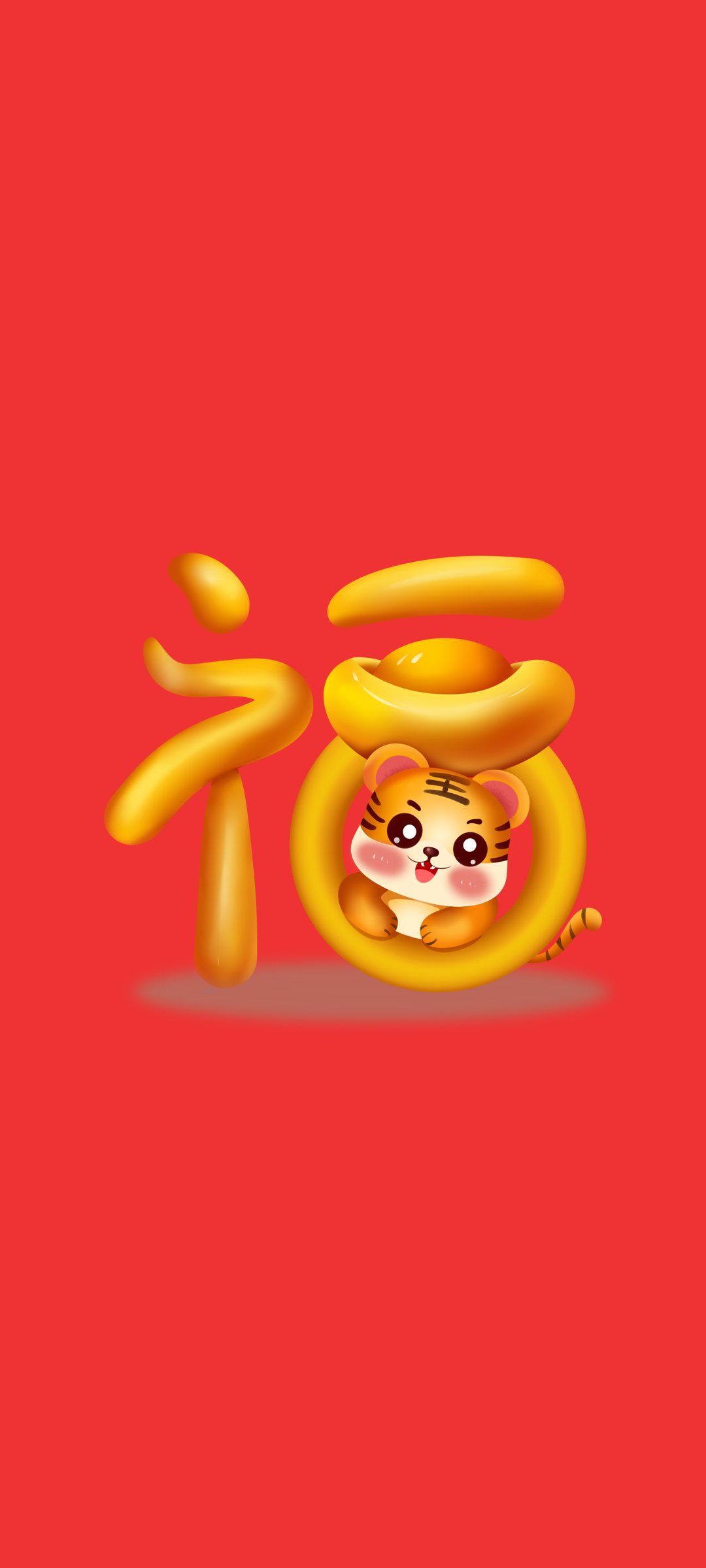 新年福虎2022高清手机壁纸