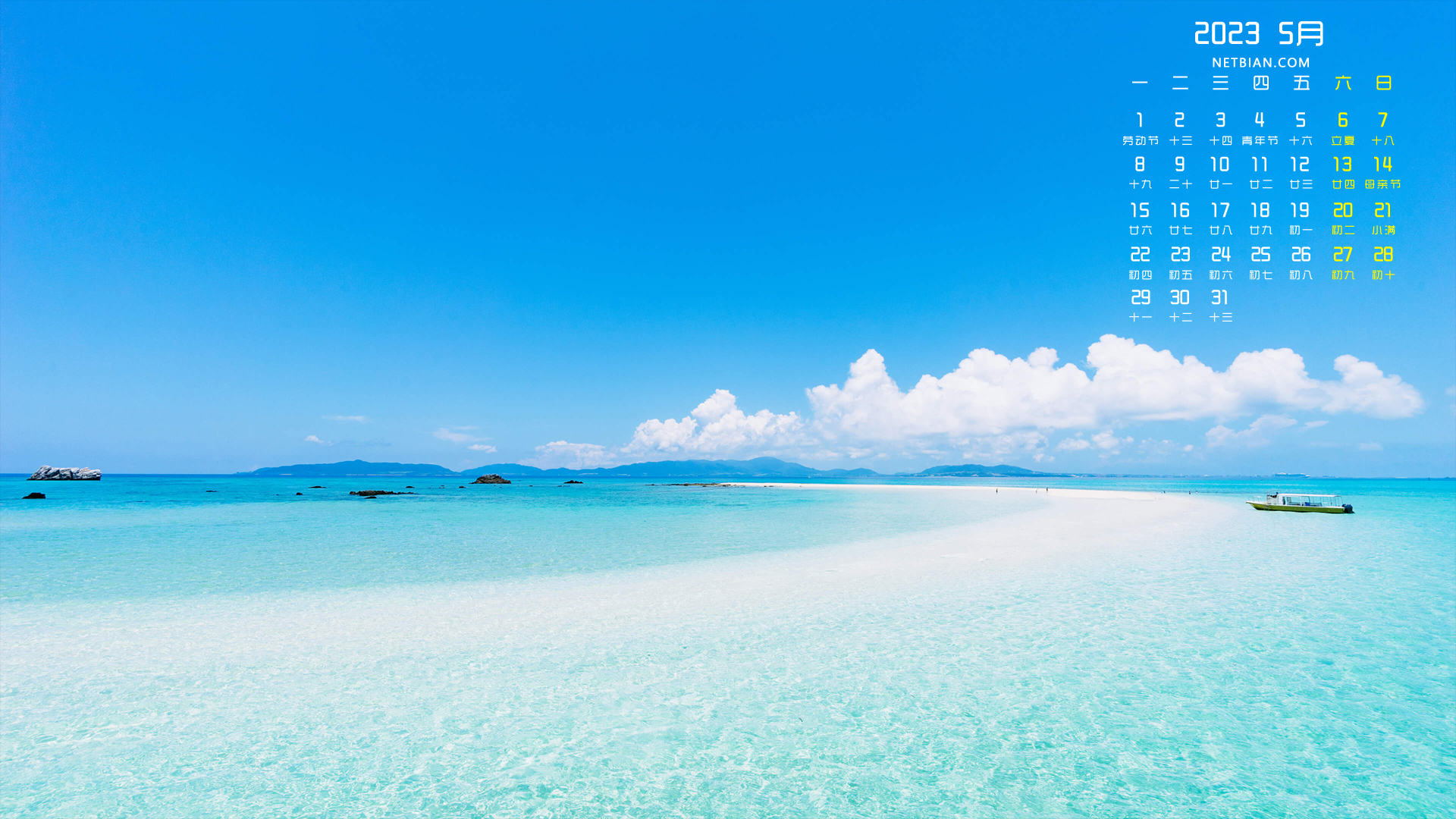 蓝天大海风景2023-5月日历桌面高清壁纸精选