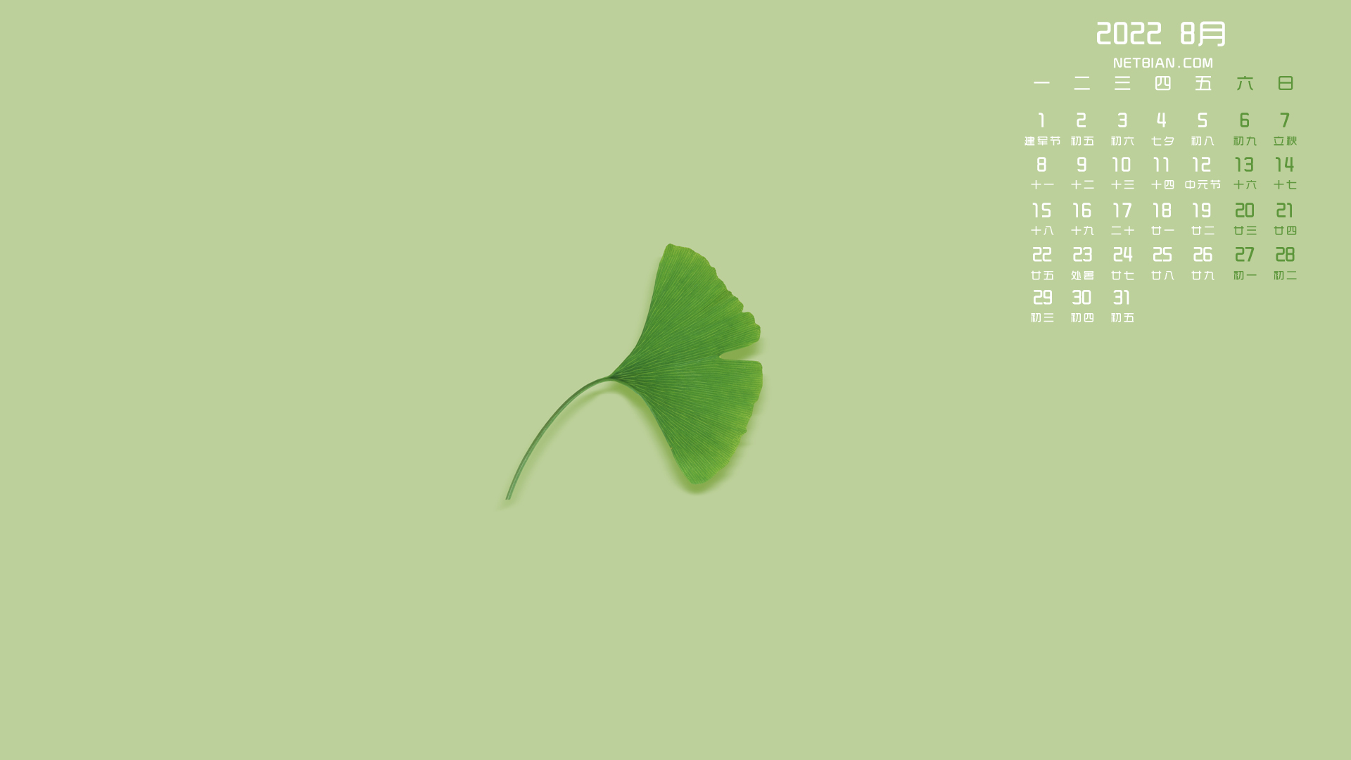 幸运叶2022年8月日历桌面高清壁纸护眼