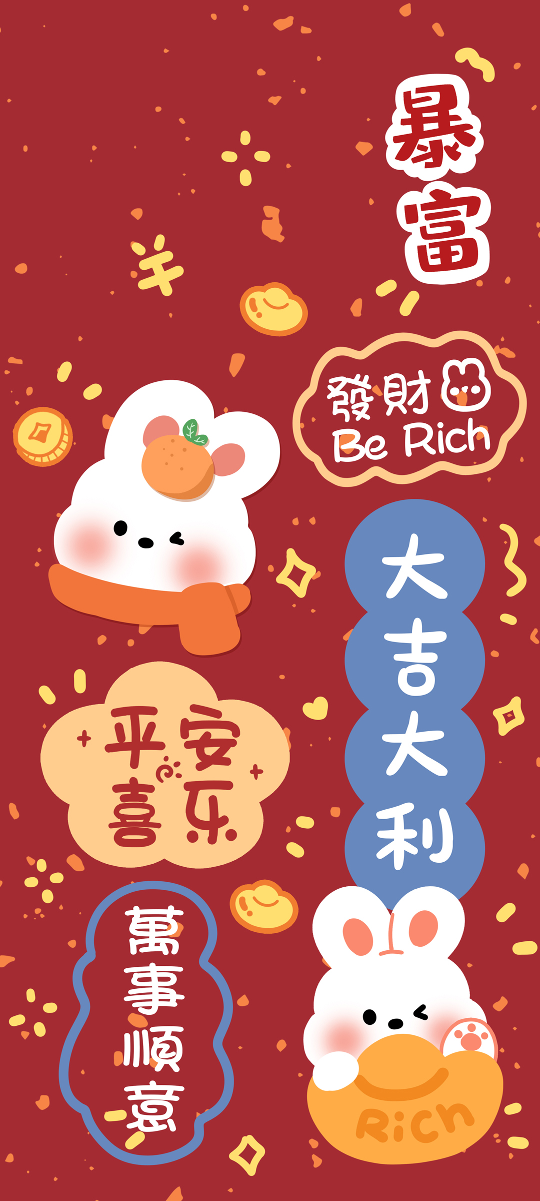 2023 新年 喜庆 大吉大利 高清手机 高清 壁纸