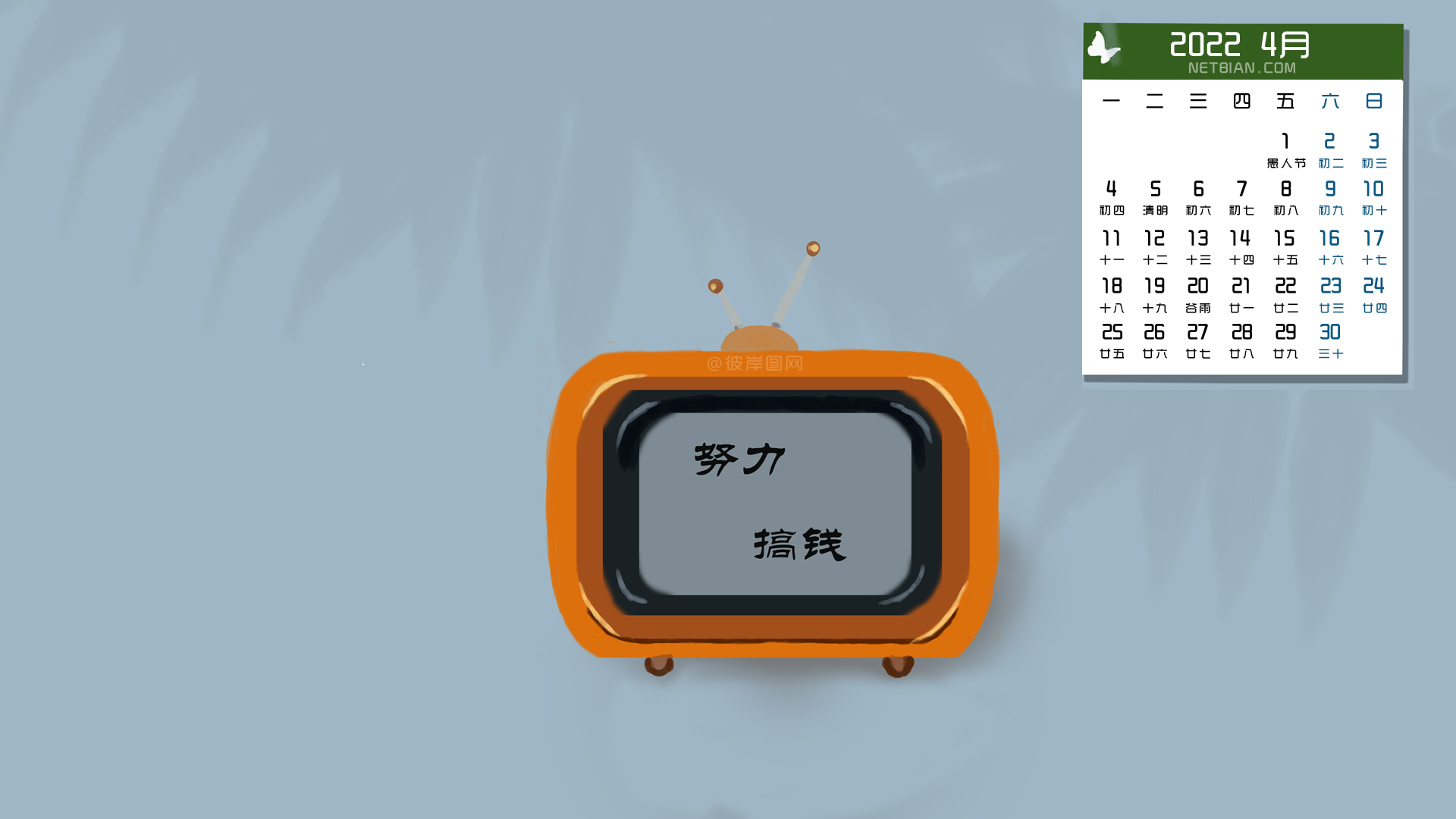 原创 努力搞钱2022年4月日历桌面高清壁纸