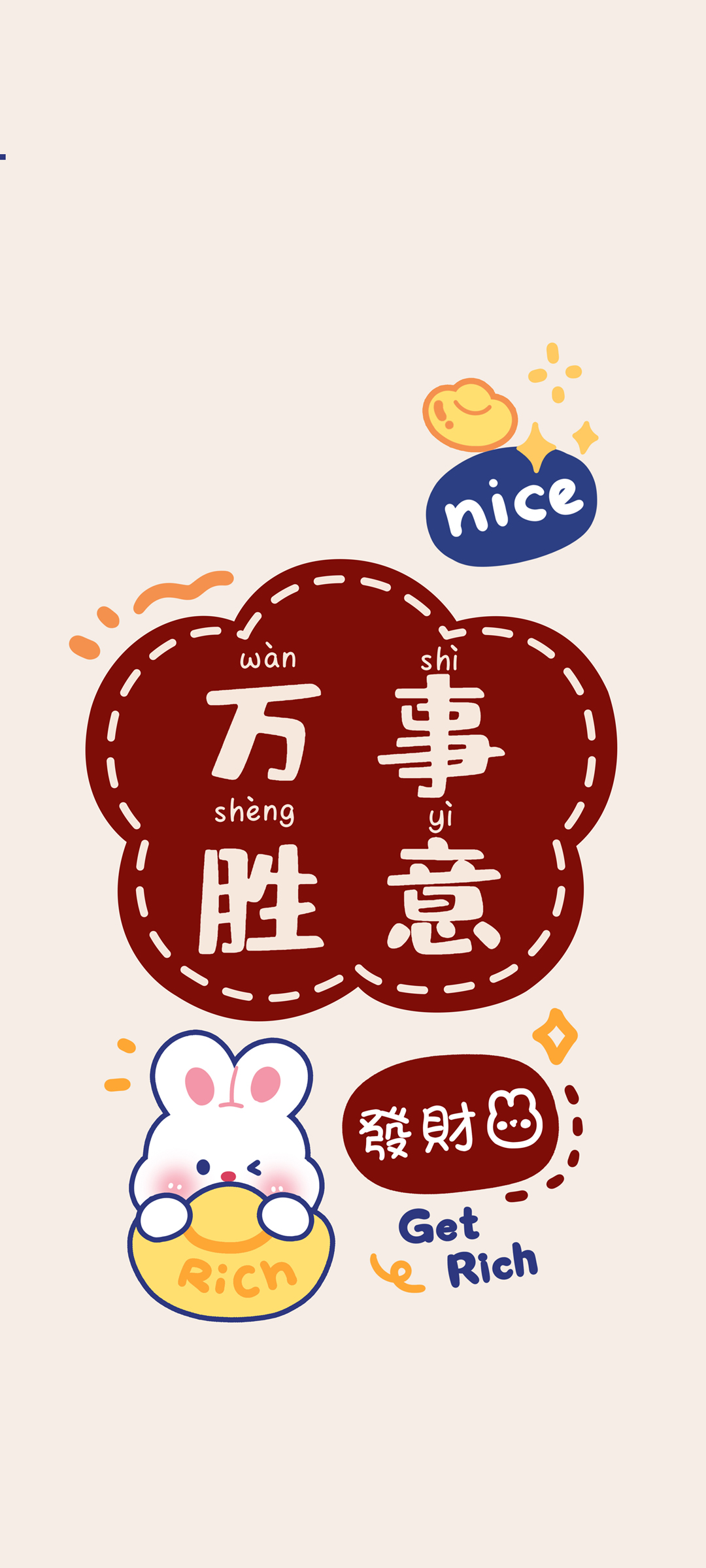 2023 万事胜意 新年 高清手机壁纸