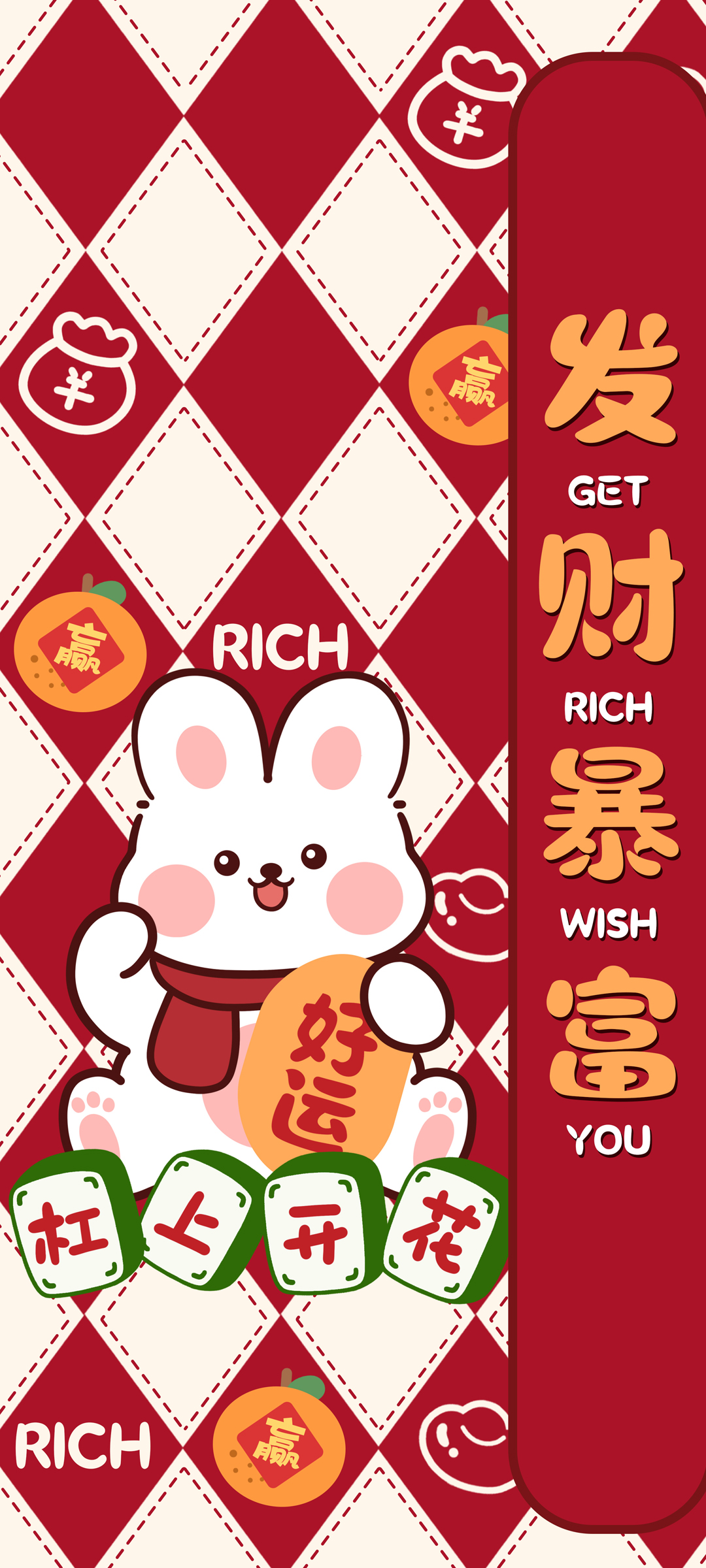 发财暴富 好运 兔年 高清手机 壁纸