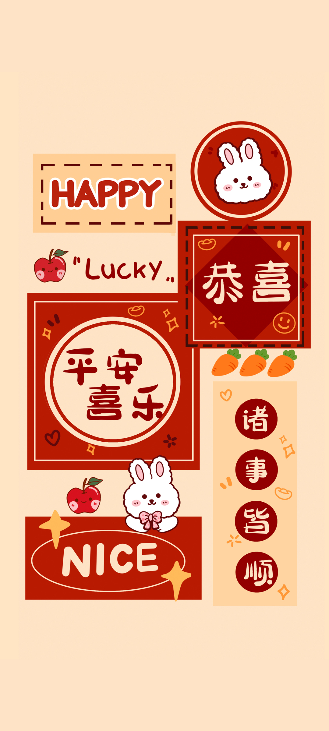 2023 新年快乐 平安喜乐 诸事皆顺 高清手机 壁纸