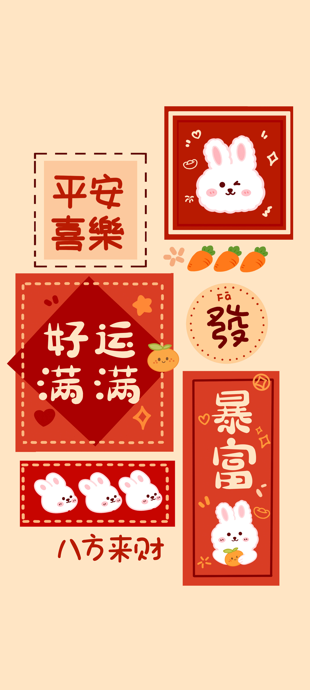 2023 兔年 好运满满 暴富 新年 高清手机 壁纸