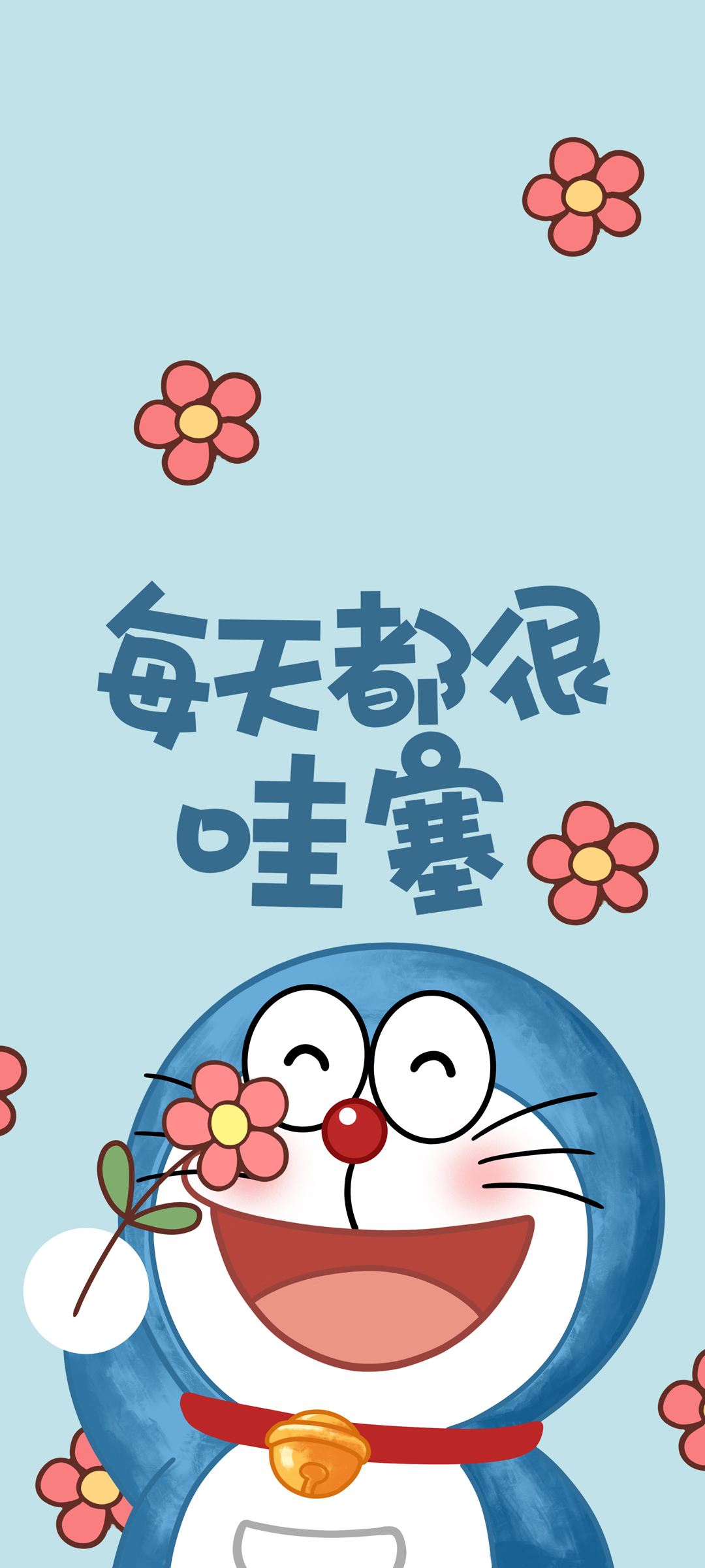 每天都很哇塞 哆啦A梦 高清手机壁纸