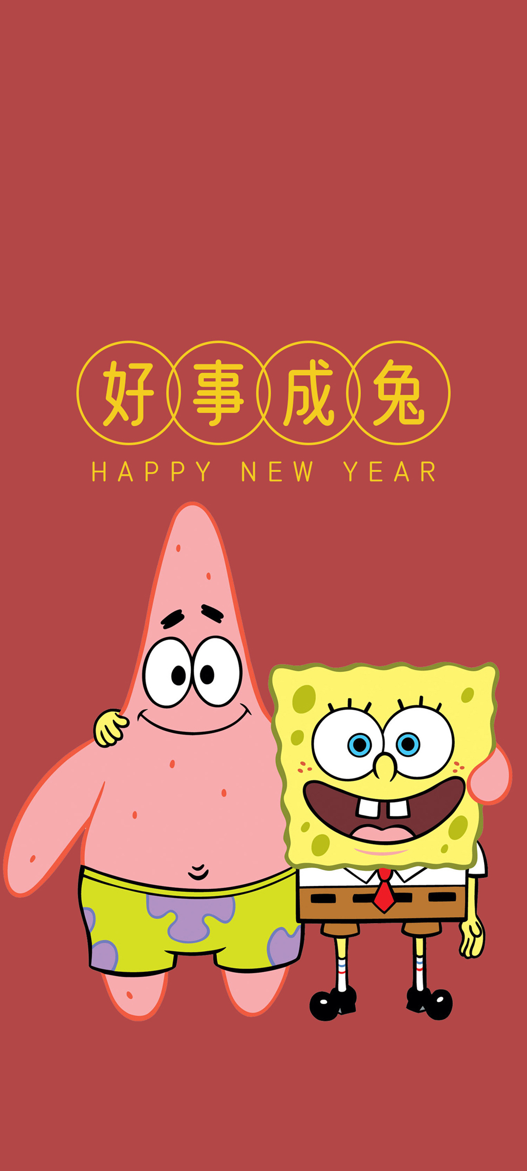 好事成兔 海绵宝宝 派大星 新年 高清手机壁纸