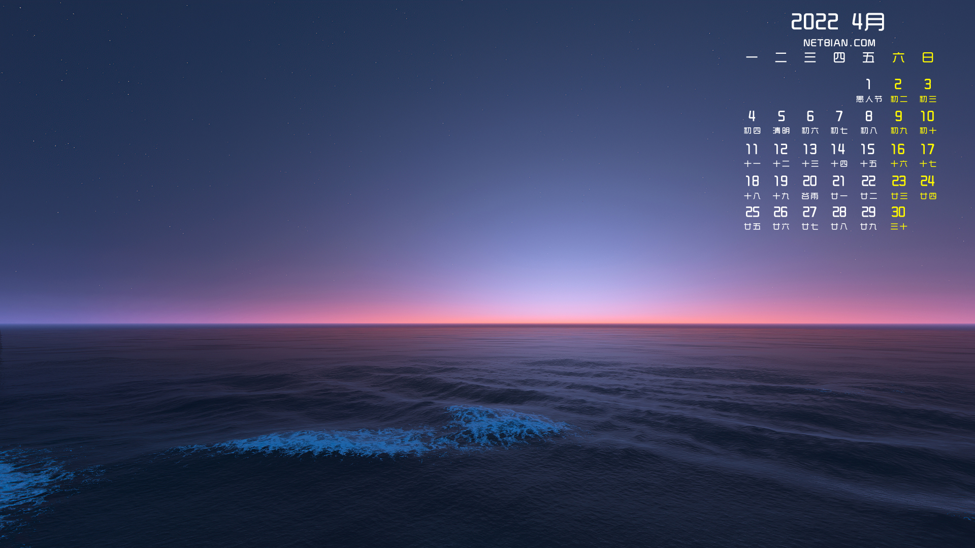 天空大海 海天一线风景2022年4月日历桌面高清壁纸