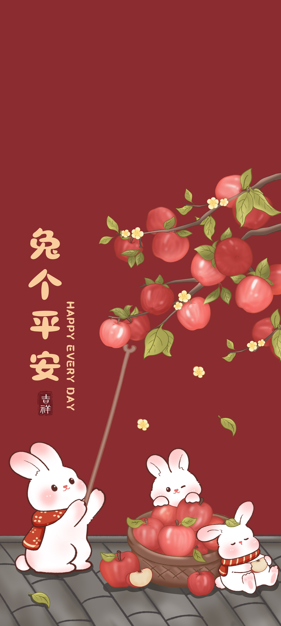 兔个平安 苹果 新年快乐 高清手机壁纸