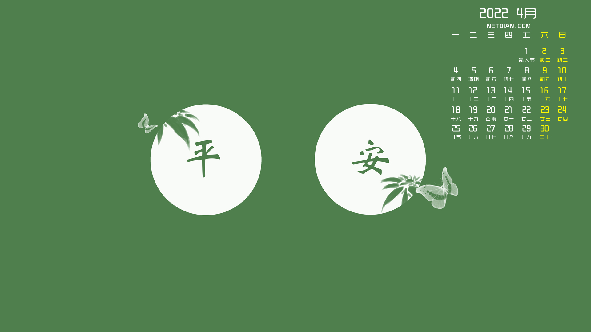 平安2022年4月日历桌面高清壁纸