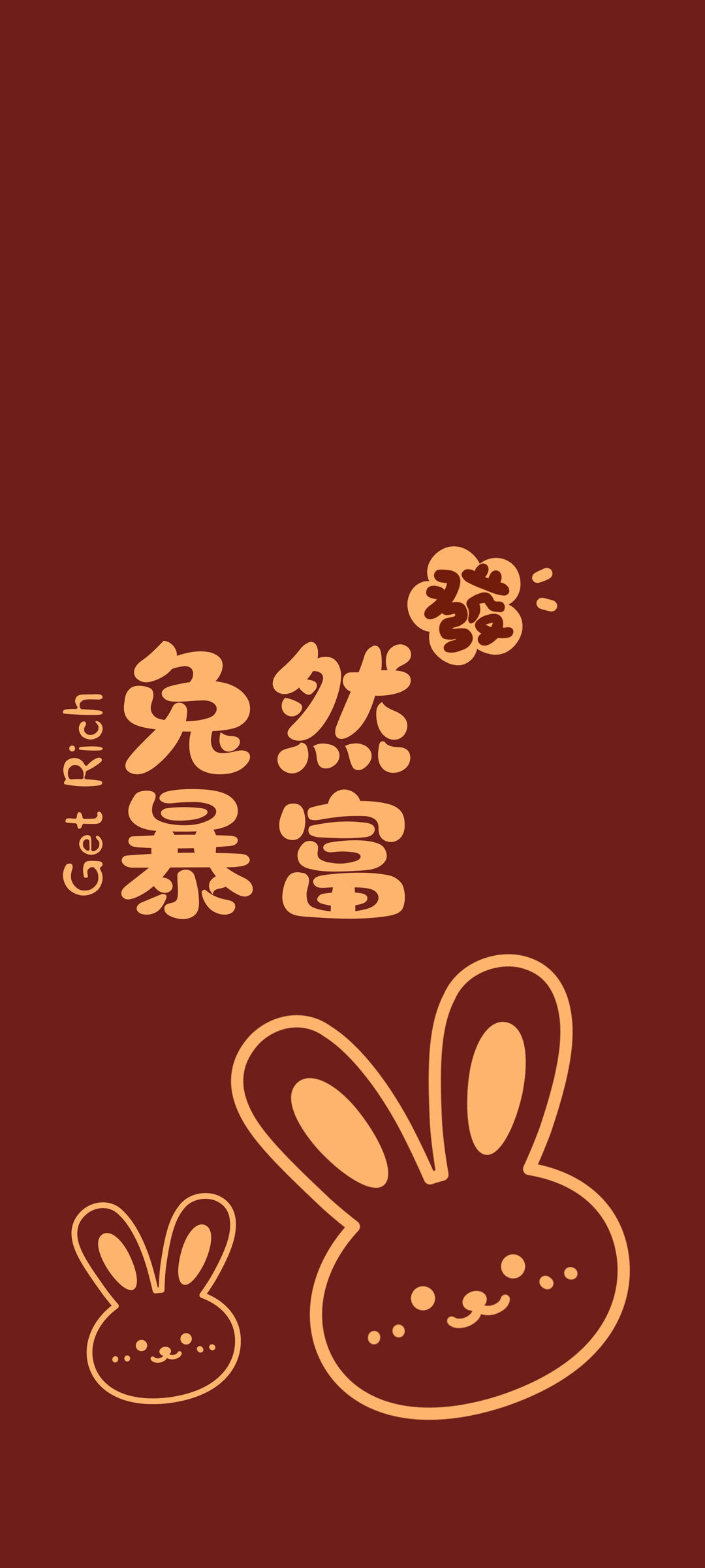兔然暴富 2023新年 高清手机图片