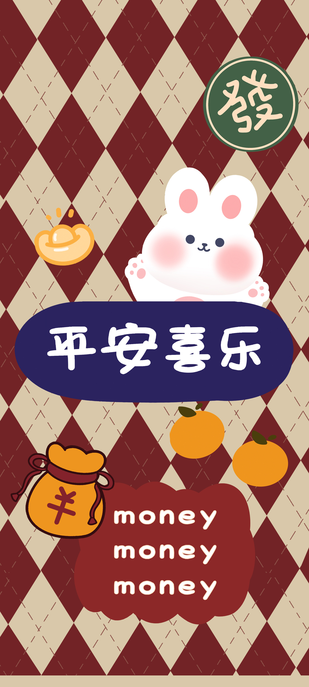 2023 兔年 平安喜乐 高清手机壁纸