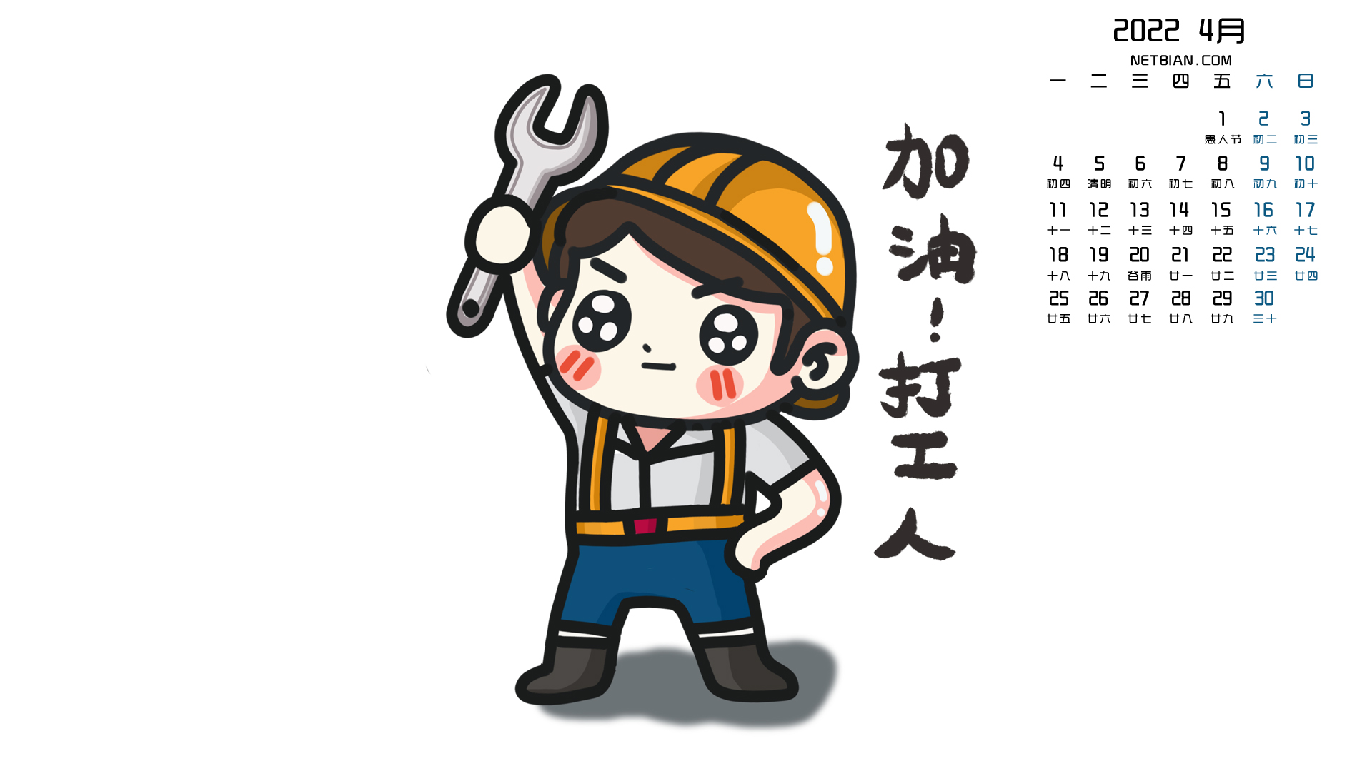 打工人2022年4月日历桌面高清壁纸
