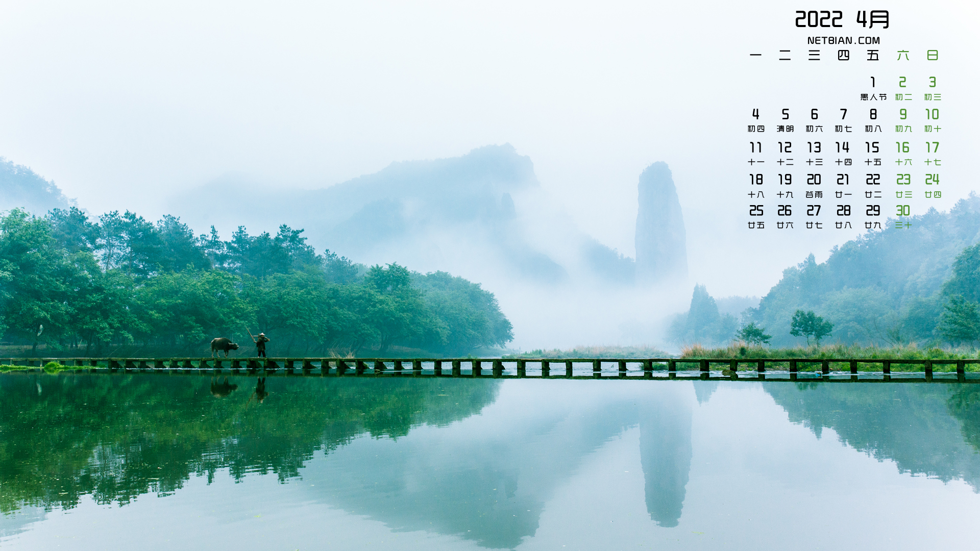 青山绿水风景2022年4月日历桌面高清壁纸