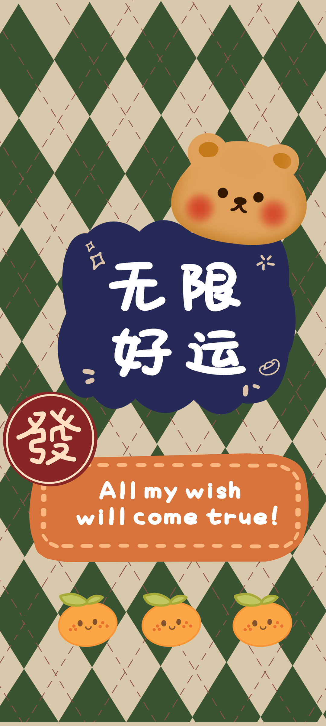 2023 无限好运 新年 可爱 高清手机 壁纸