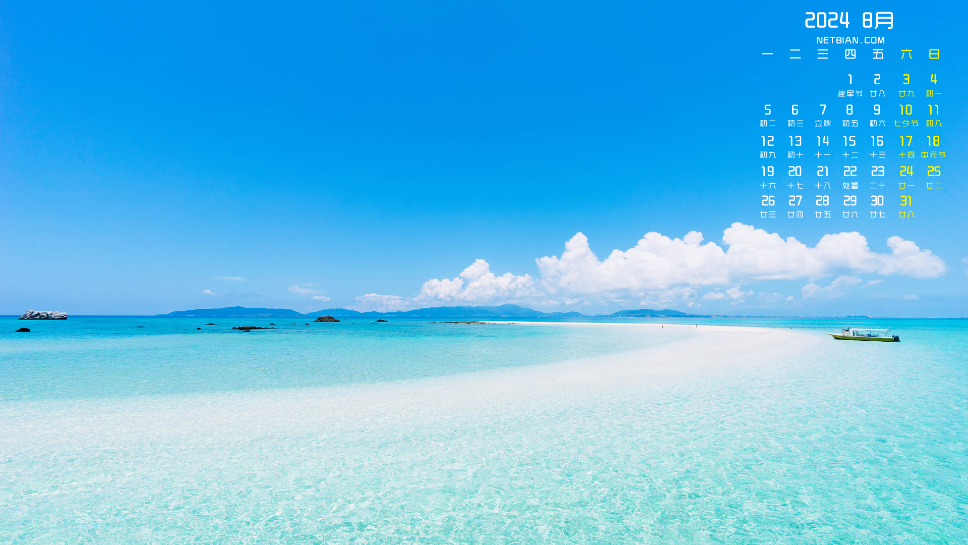 大海风景2024年8月日历桌面高清壁纸