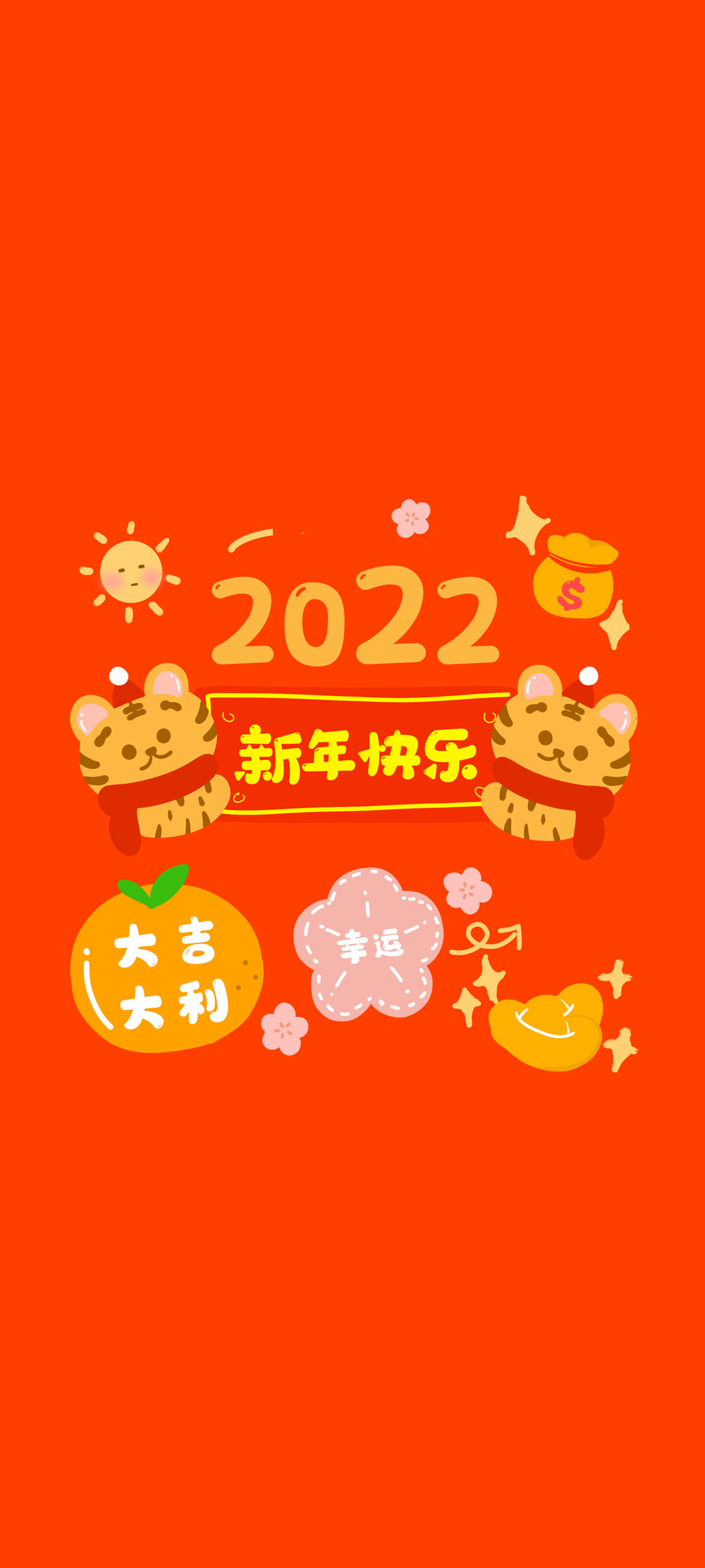 2022新年快乐大吉大利高清手机壁纸