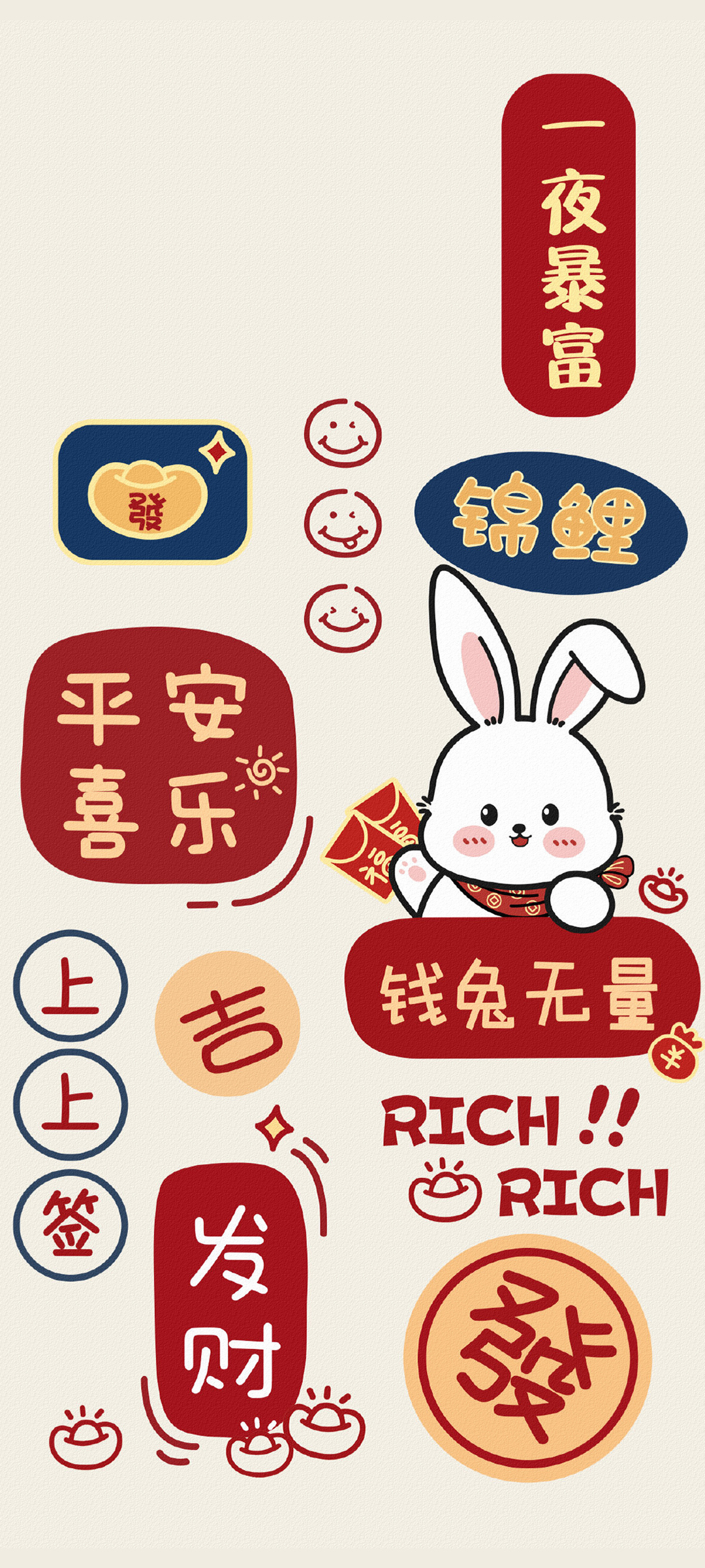 一夜暴富 钱兔无量 2023 新年 高清 高清手机壁纸