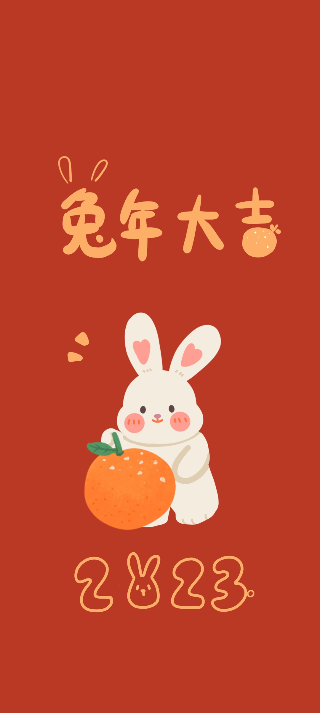 兔年大吉 2023 新年快乐 高清手机 图片