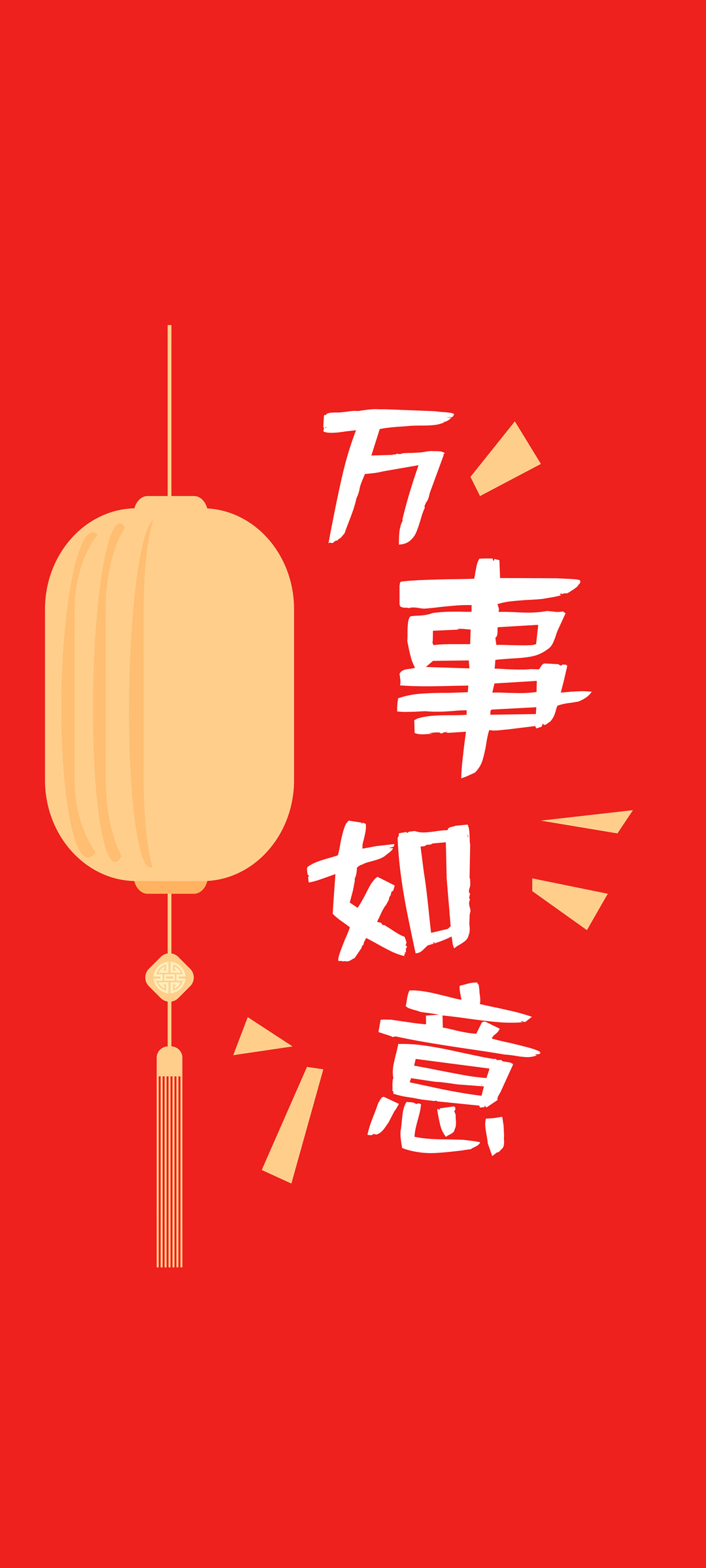 虎年2022万事如意高清手机壁纸