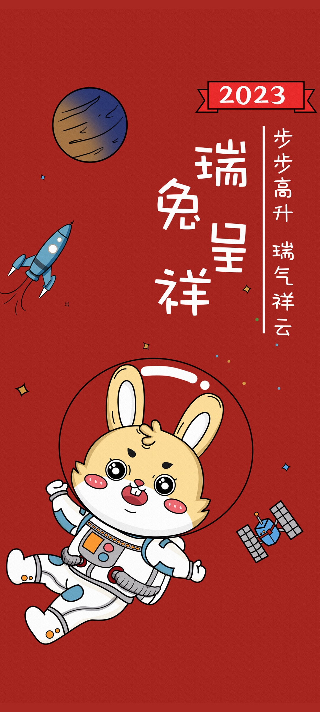 2023 瑞兔呈祥 新年 高清手机 壁纸