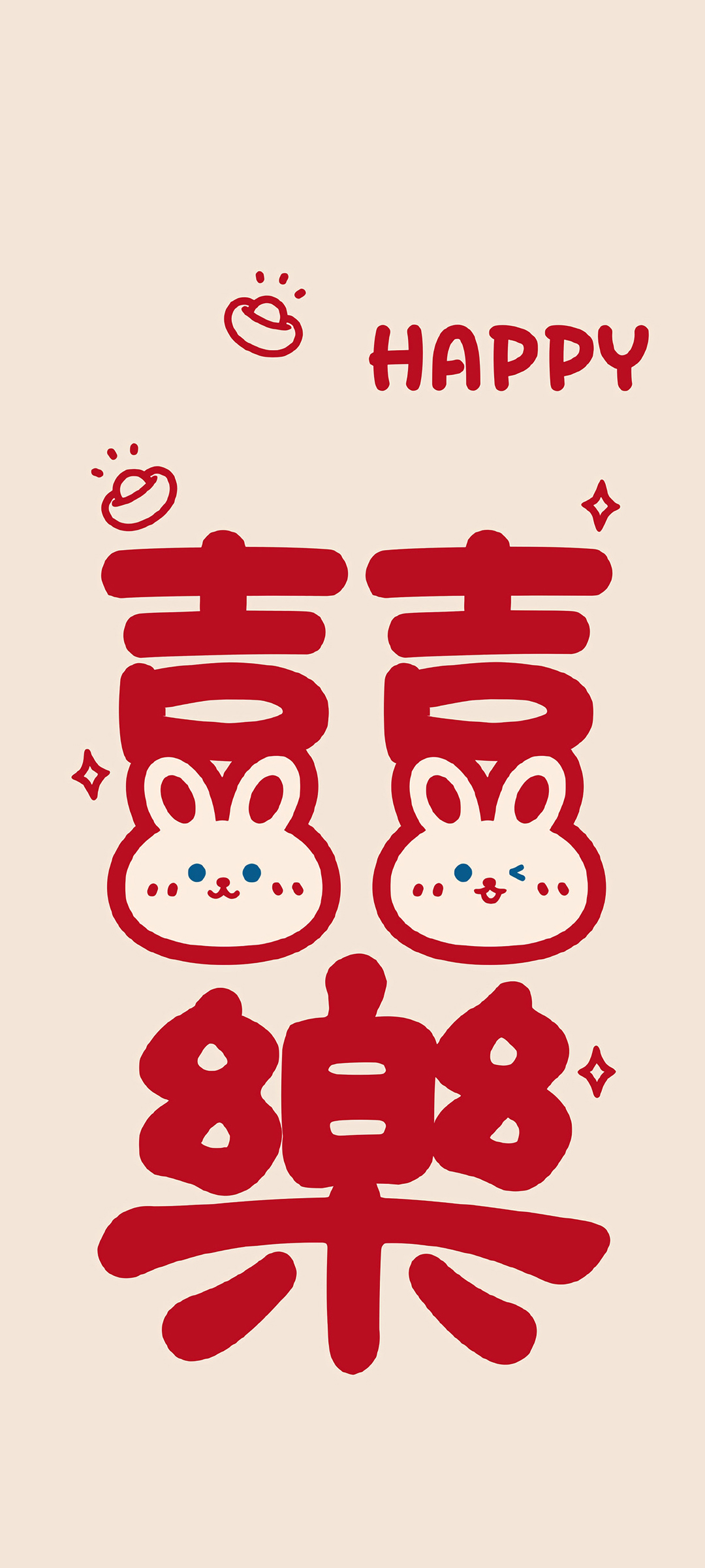 喜乐 快乐 新年 高清手机 桌面 壁纸
