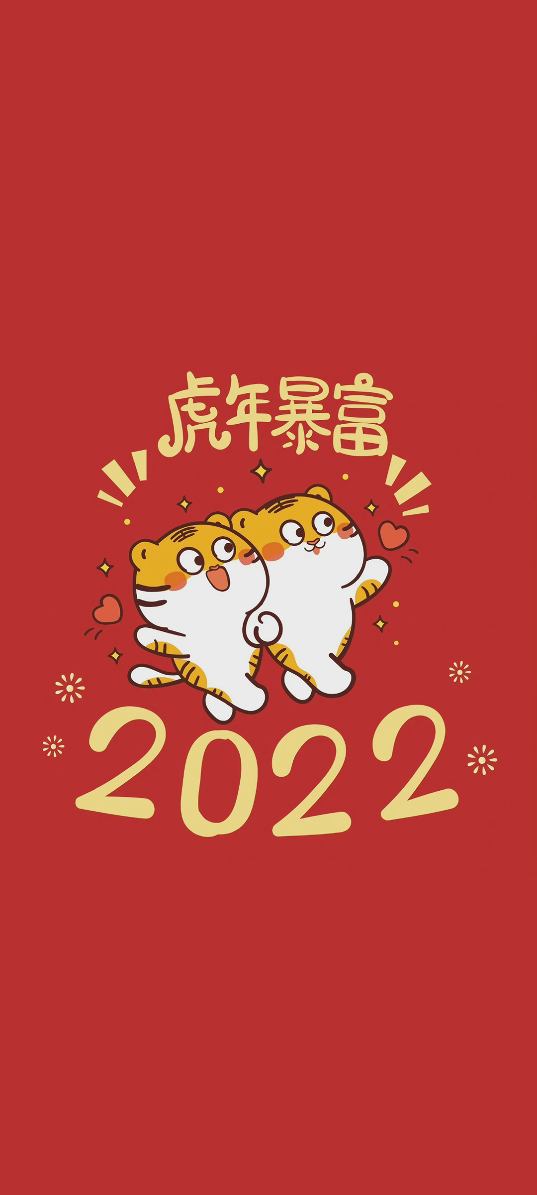 2022两只可爱小老虎全屏高清手机壁纸