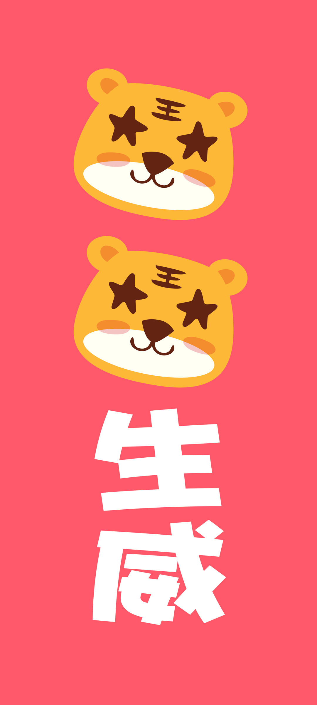 2022虎虎生威高清手机壁纸