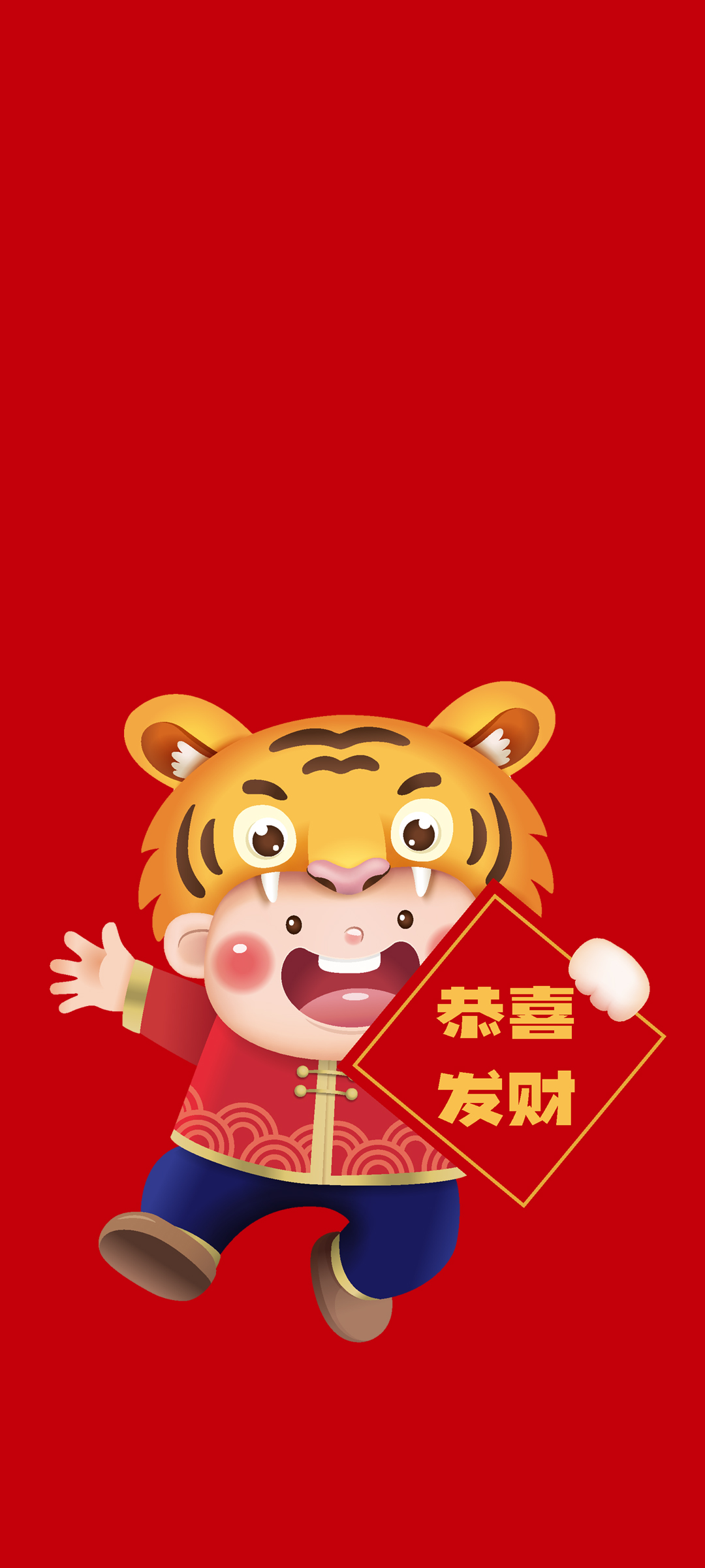 恭喜发财2022新年高清手机壁纸
