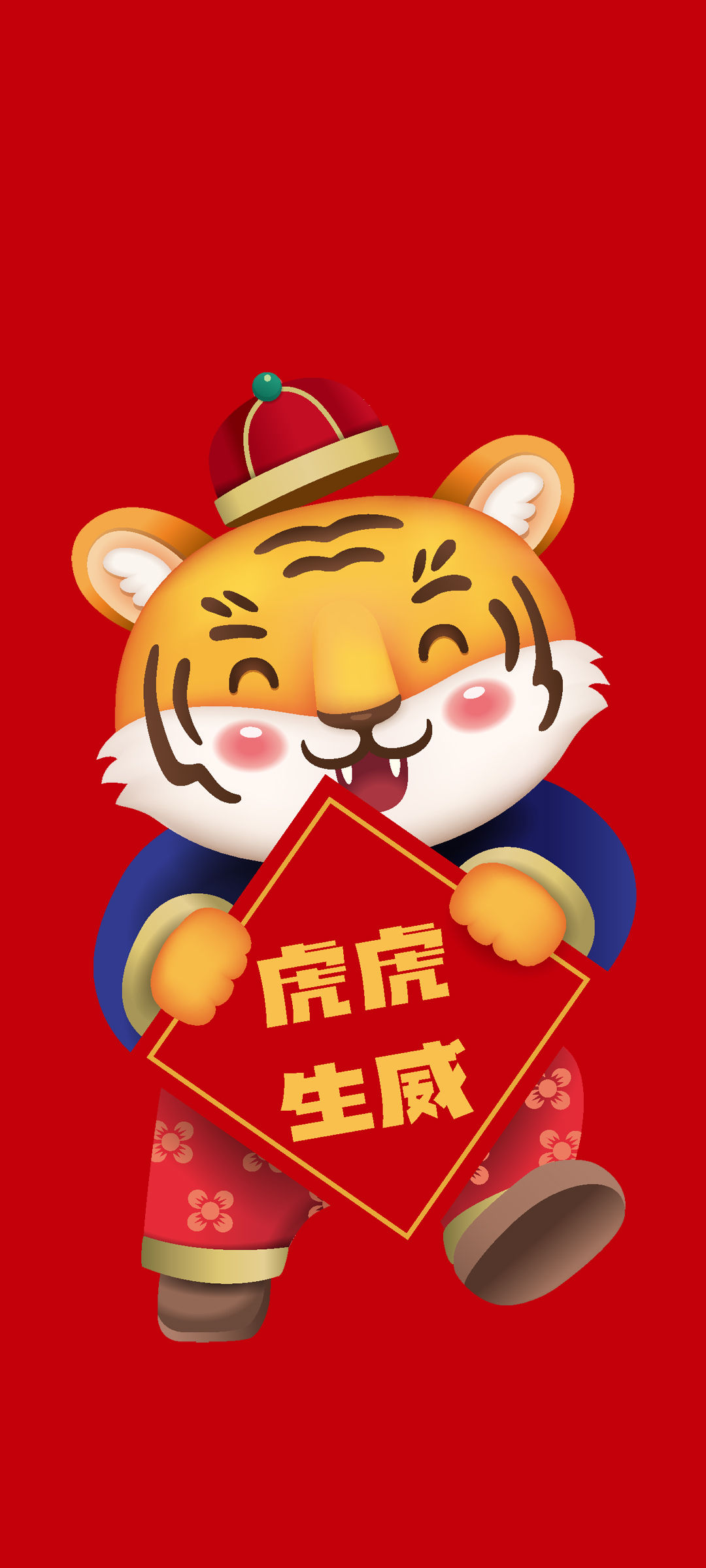 虎虎生威2022新年高清手机壁纸