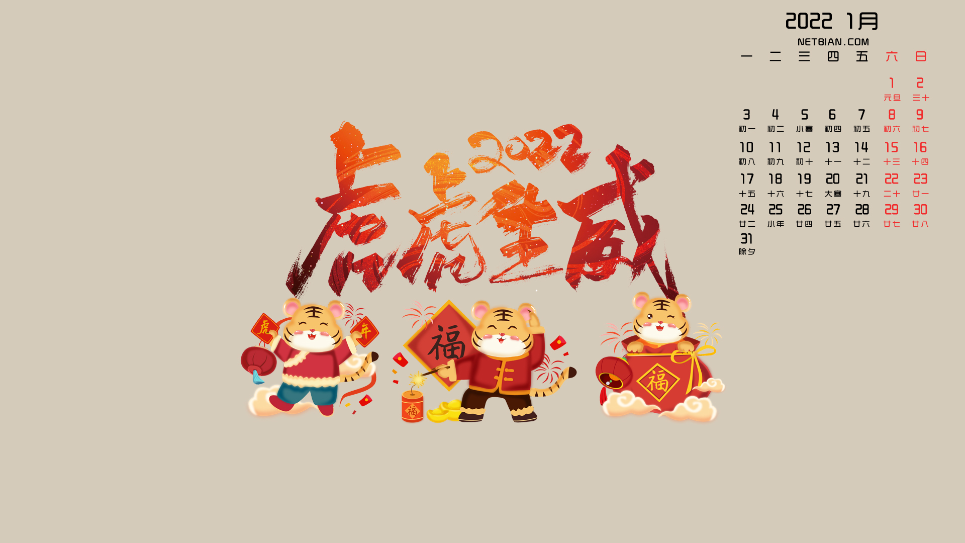 虎虎生威2022年1月日历高清壁纸