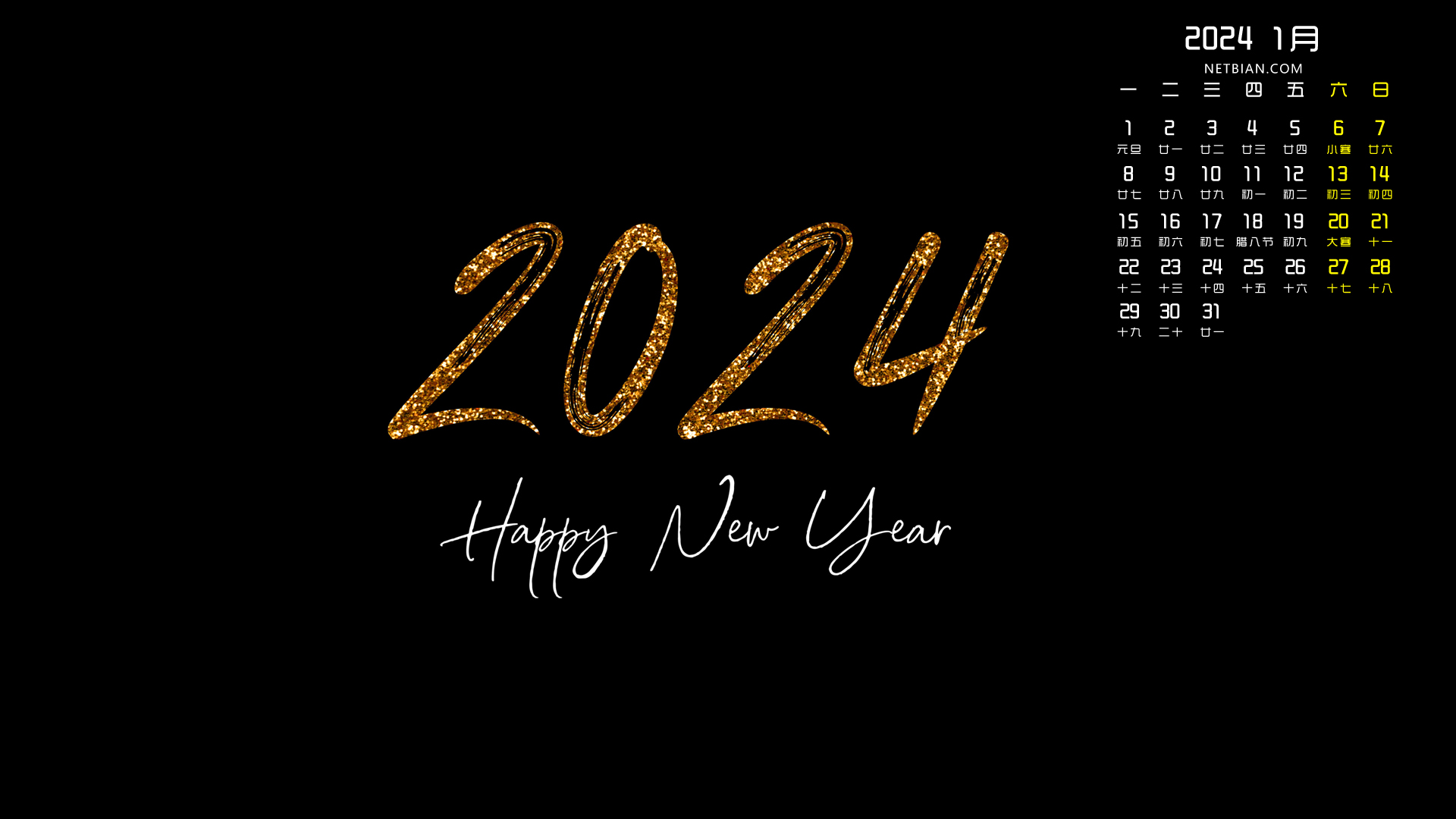 新年快乐2024年1月日历电脑高清壁纸