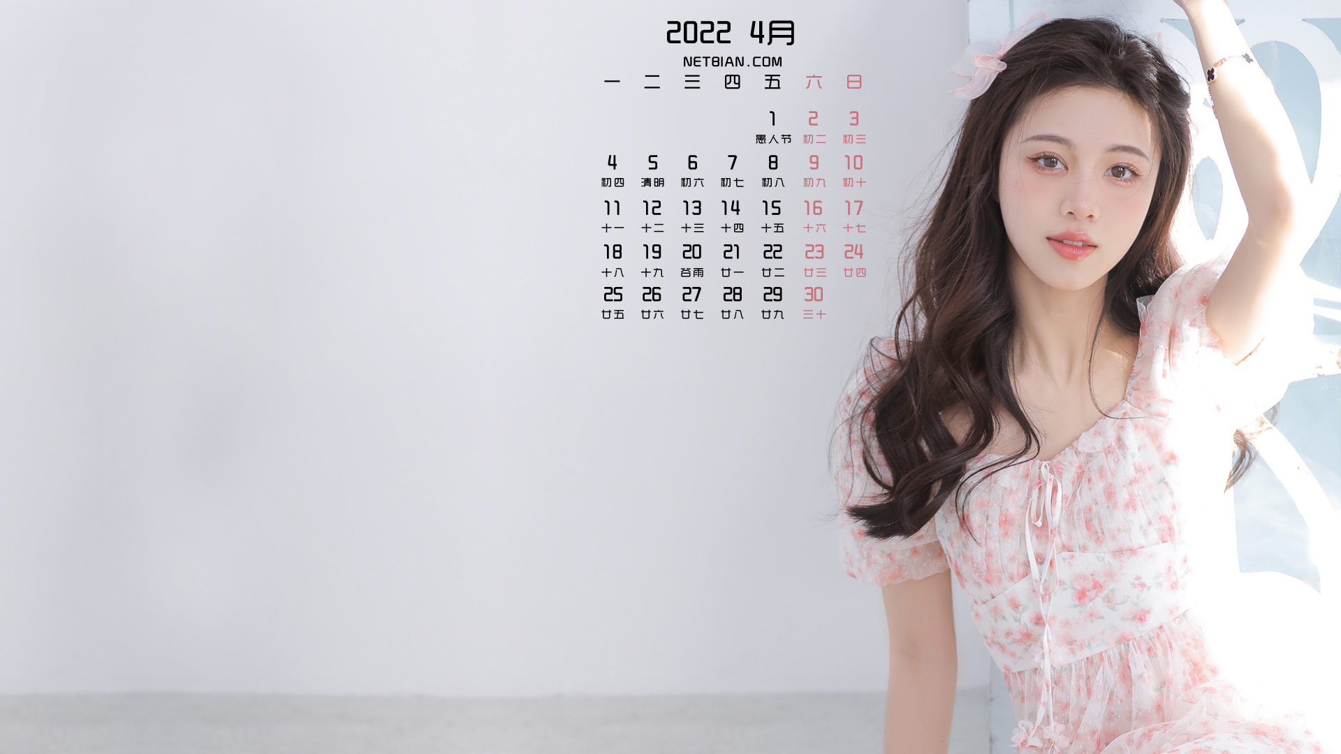 居家好看美女2022年4月日历桌面高清壁纸