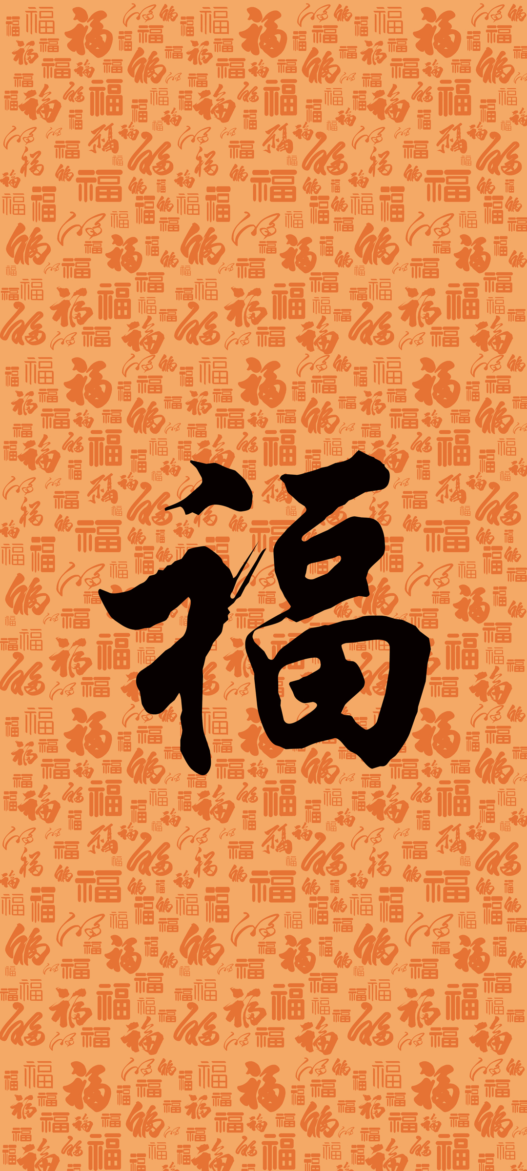 福字大全 高清手机 壁纸