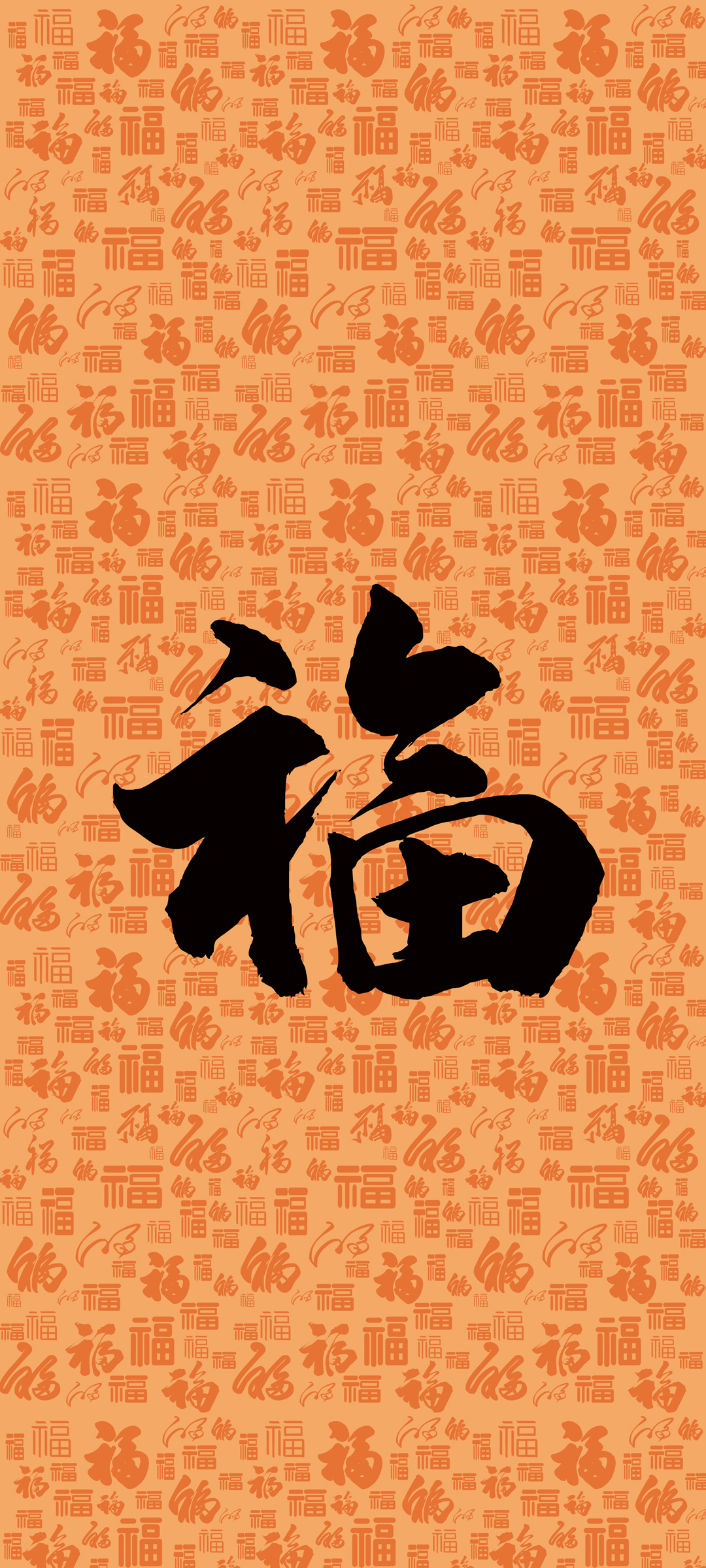 新年 福字 大全 高清手机 壁纸