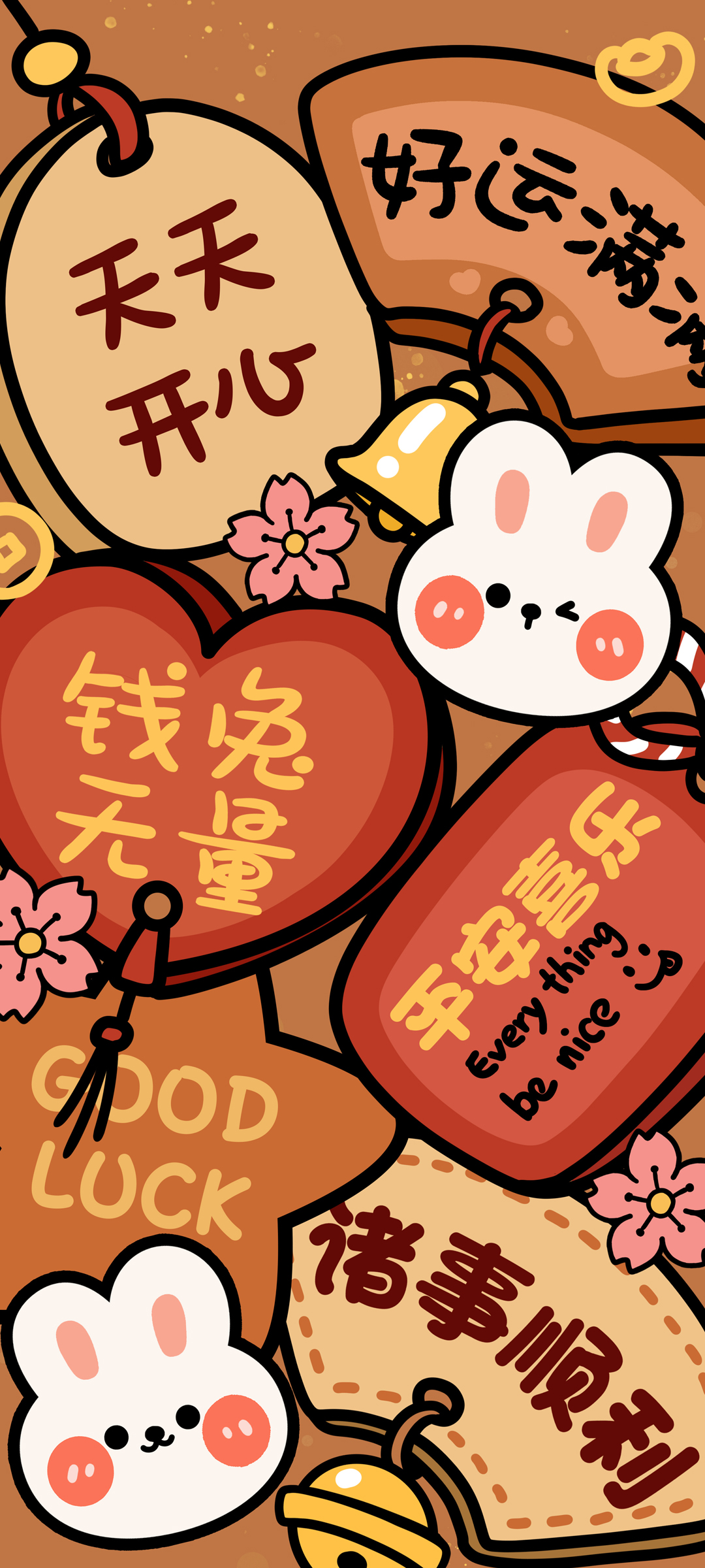 天天开心 好运满满 新年 高清手机壁纸