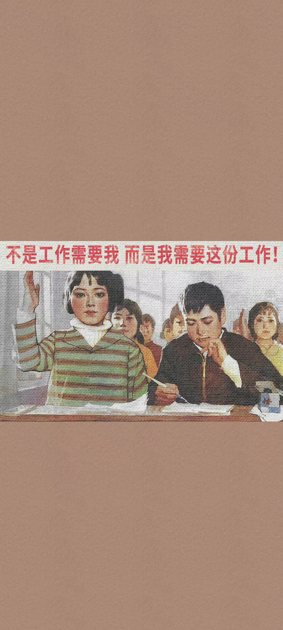 打工人励志高清手机壁纸