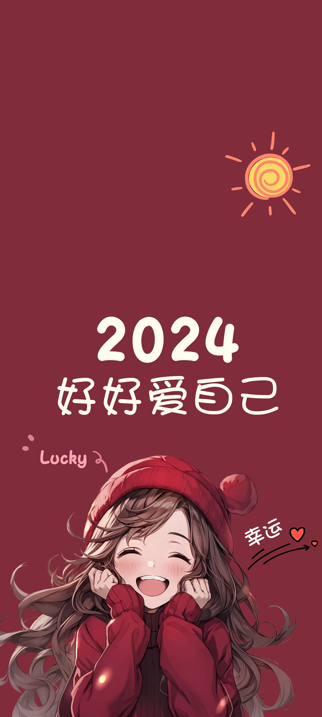 2024好好爱自己 幸运 小仙女专用高清手机壁纸图片