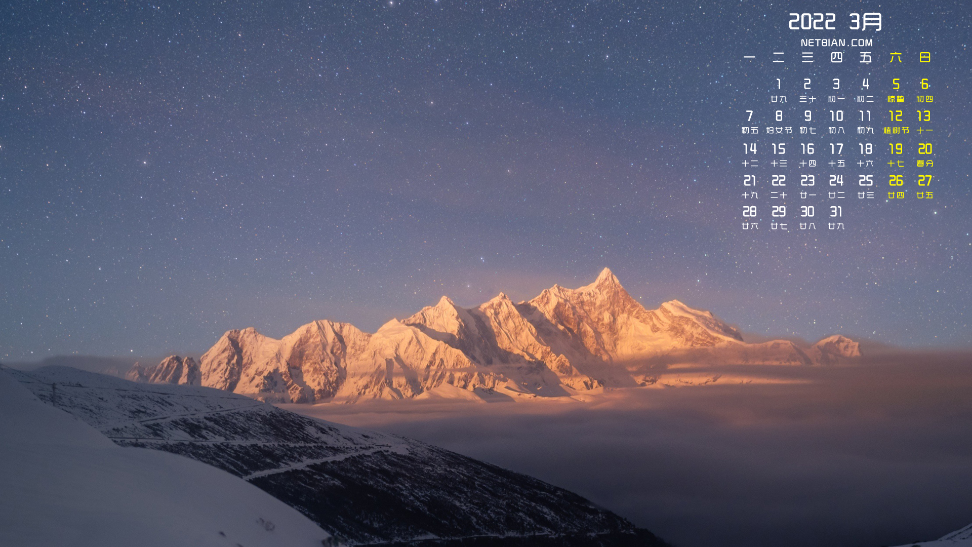 星空雪山风景2022年3月日历桌面高清壁纸