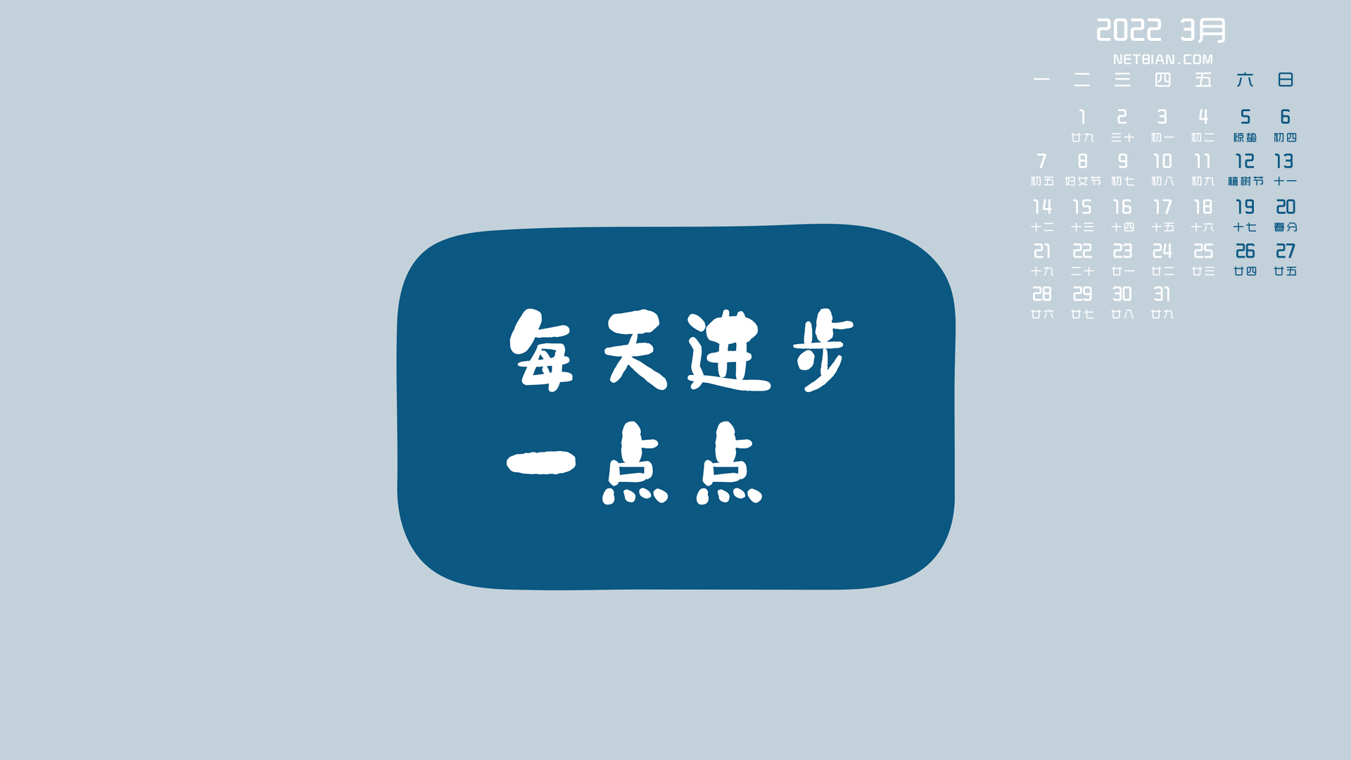 每天进步一点点2022年3月日历桌面高清壁纸