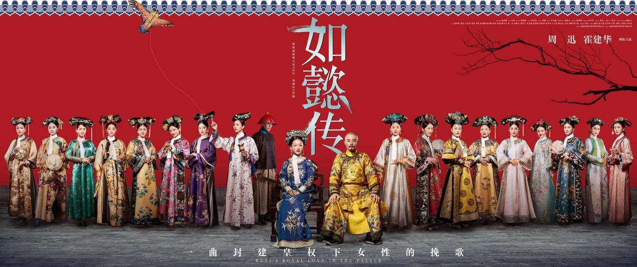 如懿传海报带鱼屏高清壁纸
