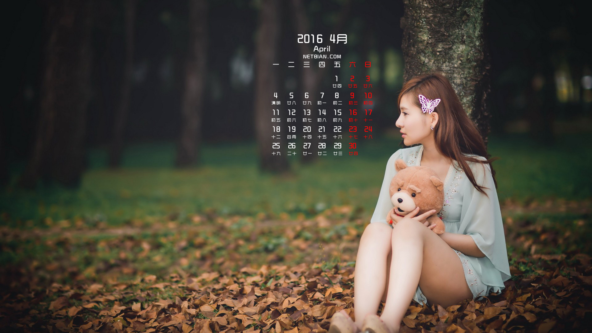 森林公园女孩小熊唯美2016年4月日历桌面高清壁纸