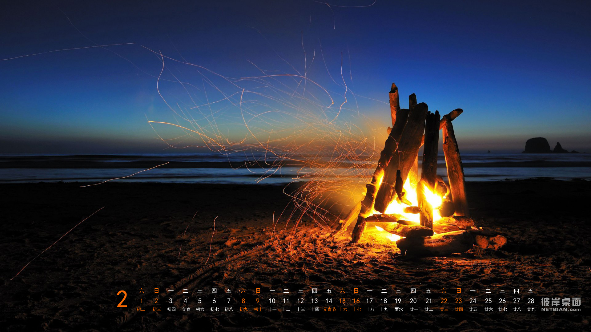 彼岸2014年2月日历桌面高清壁纸 篝火 新年快乐