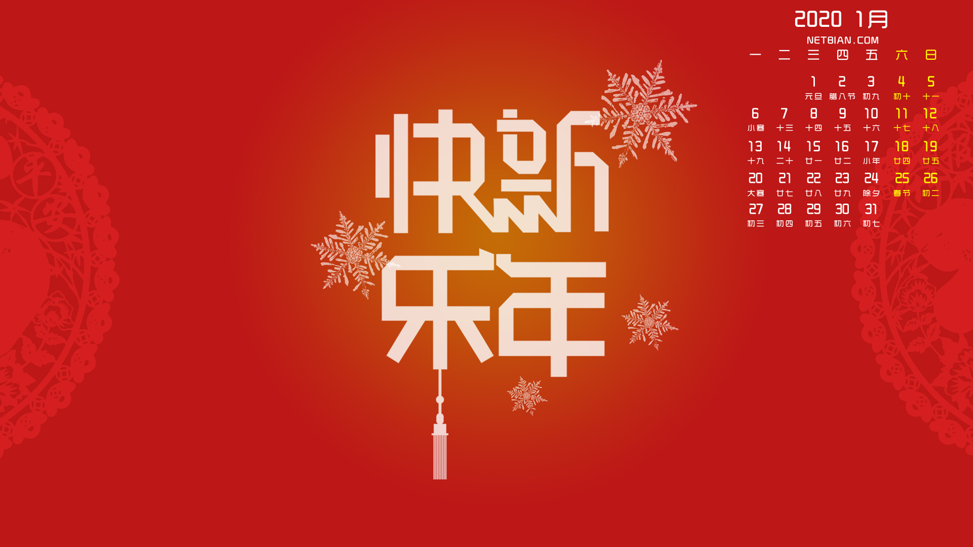 新年快乐2020年1月日历桌面高清壁纸