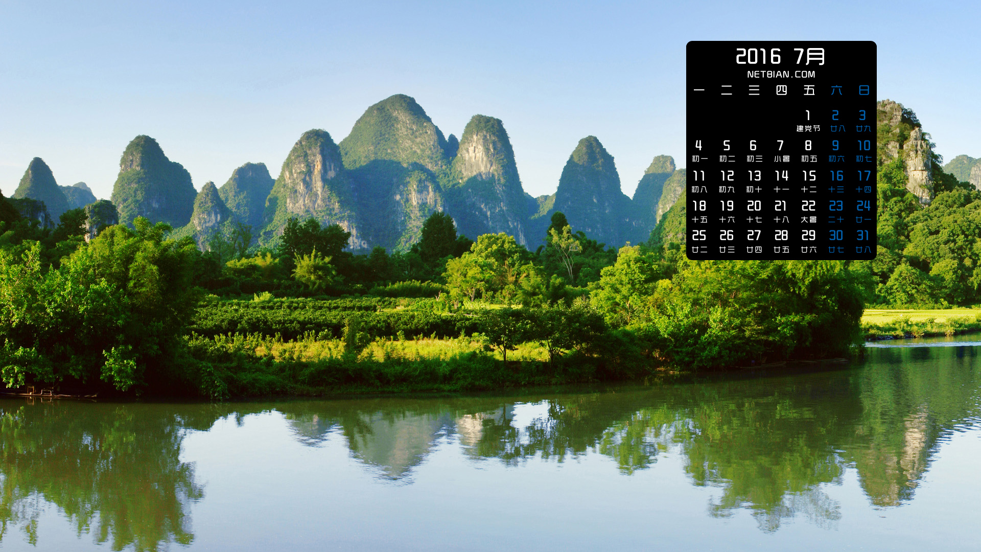 桂林山水风景2016年7月日历桌面高清壁纸