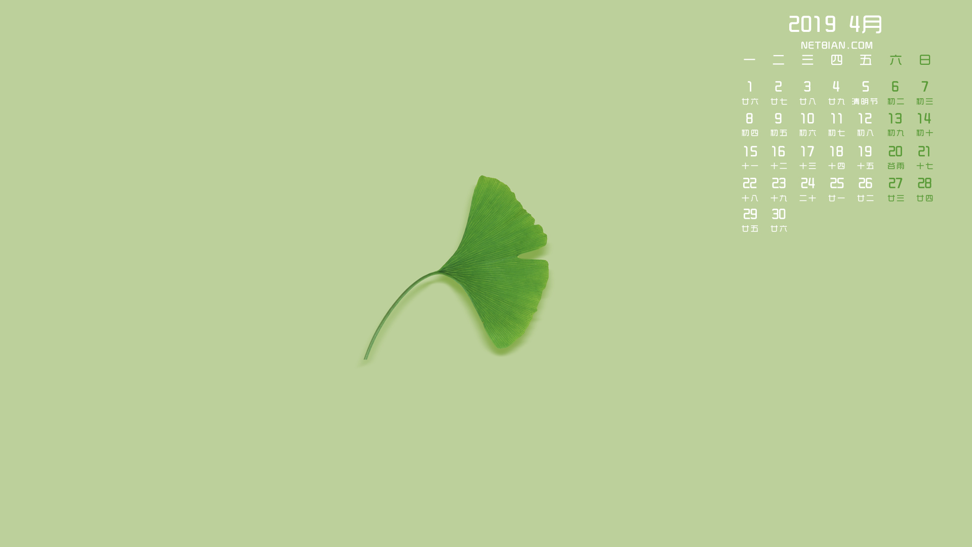 幸运叶2019年4月日历桌面高清壁纸护眼