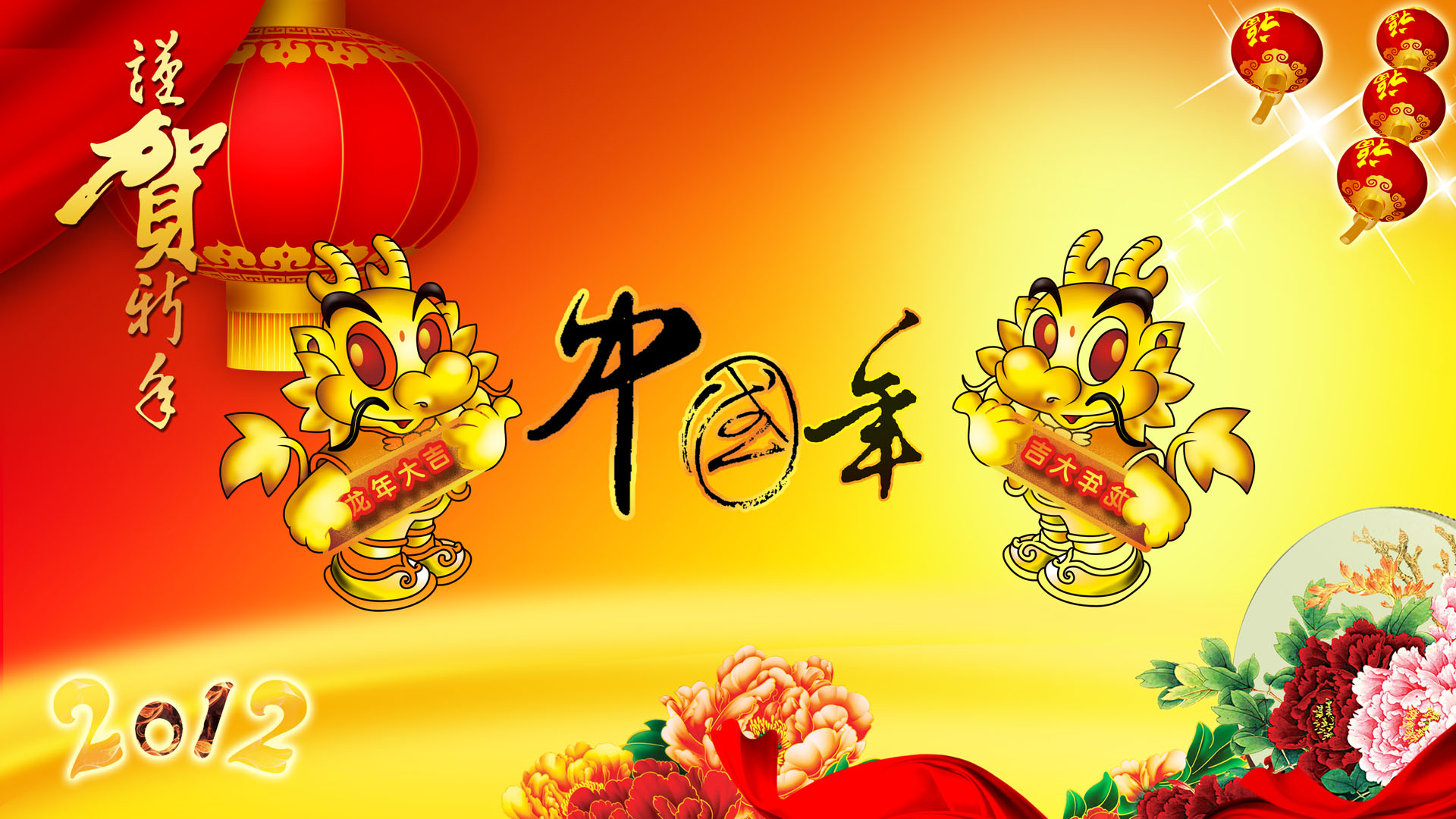 喜庆中国年2012谨贺新春桌面高清壁纸