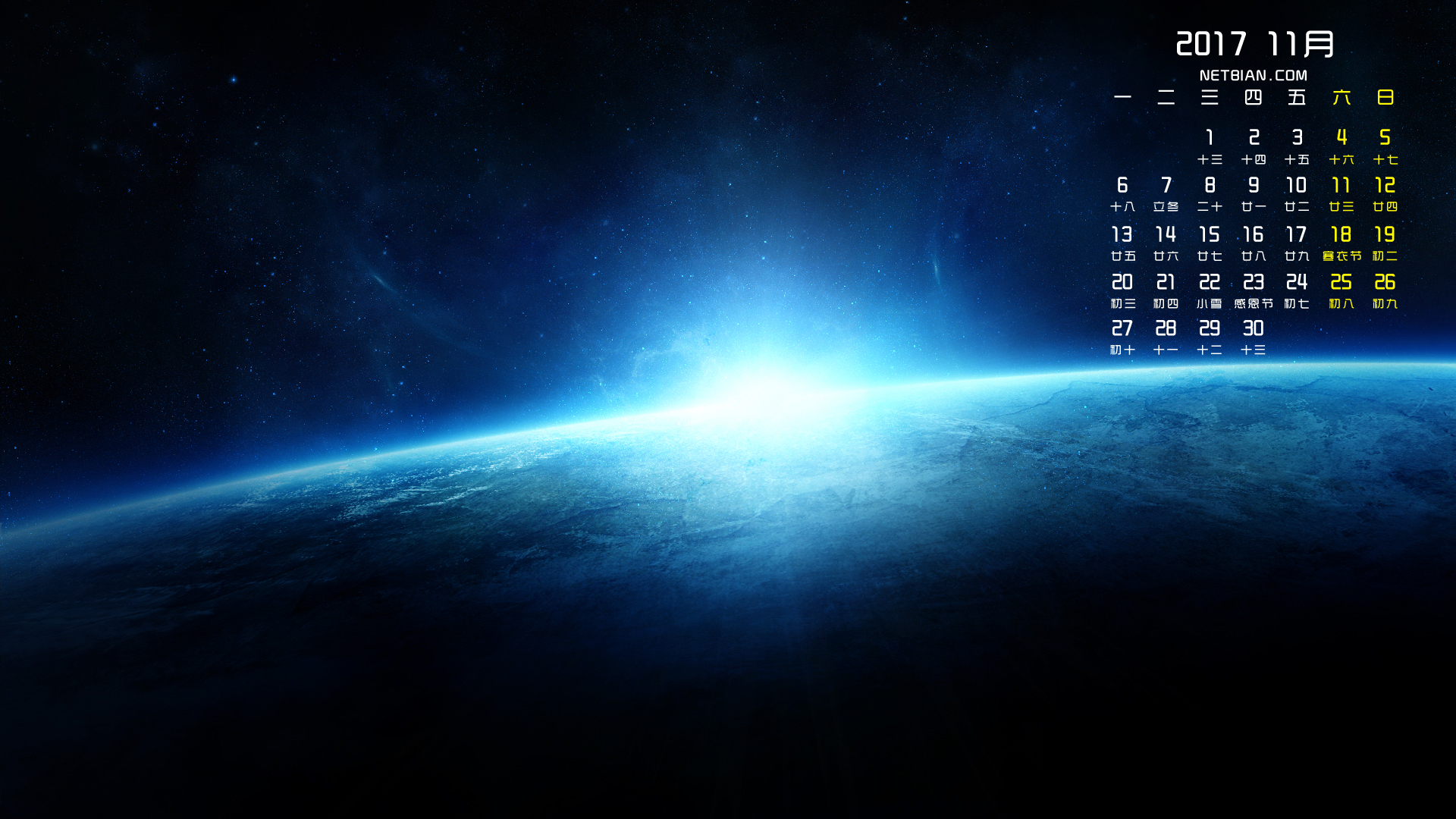 宇宙星空2017年11月风景日历桌面高清壁纸
