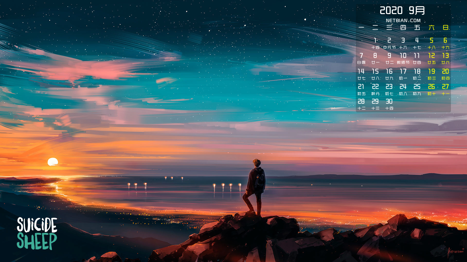 男孩星空夜晚2020年9月日历桌面高清壁纸