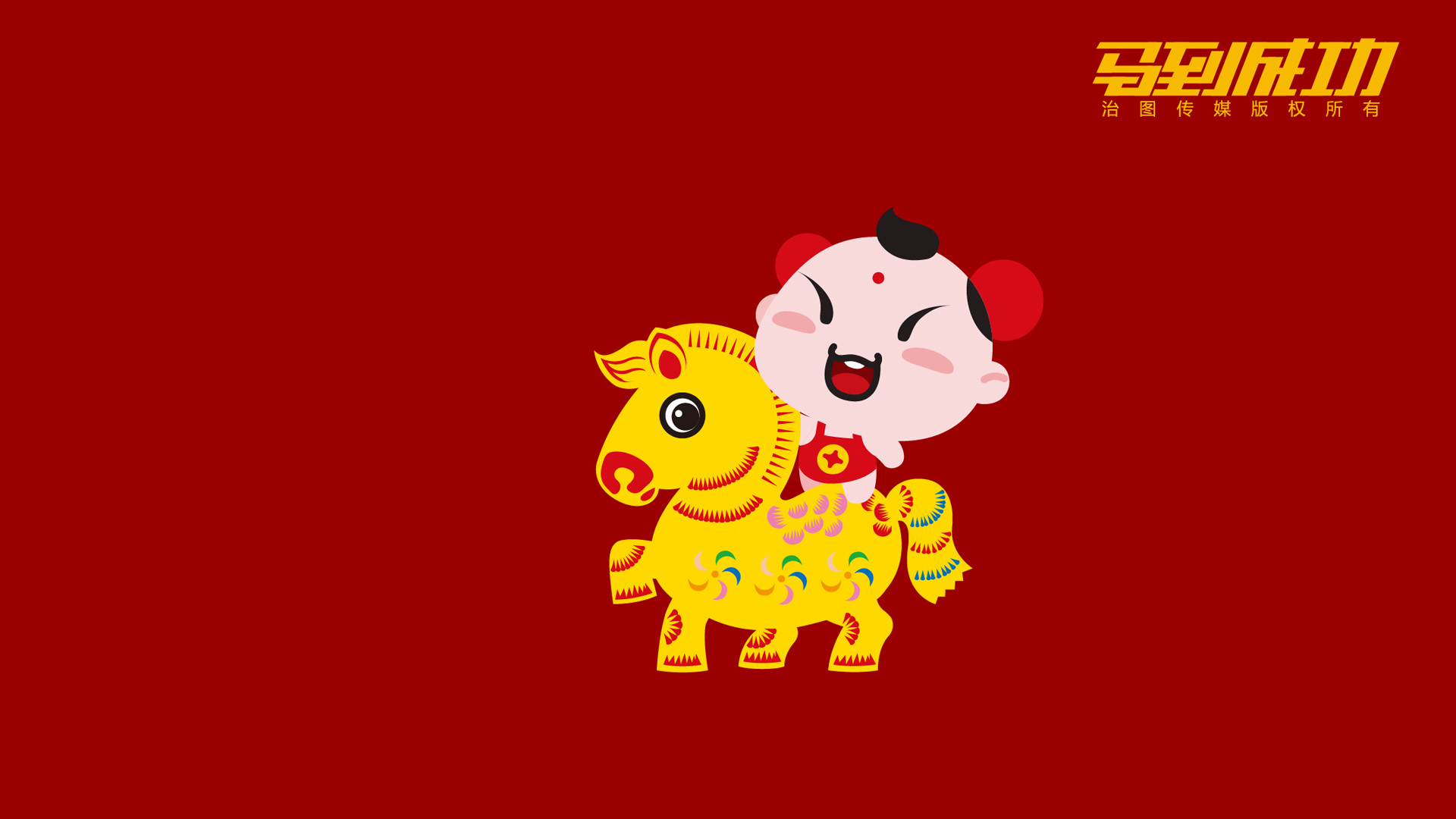 招财童子马年吉祥桌面高清壁纸